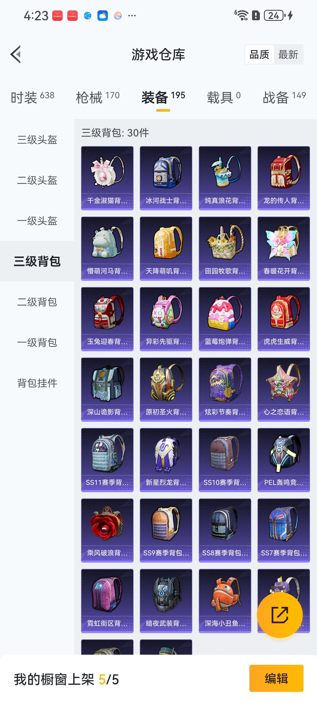 HPCMW3449259和平精英账号详情图18 HPCMW3449259和平精英账号详情图18