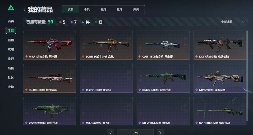 SJZCMW3100564三角洲行动账号详情图17