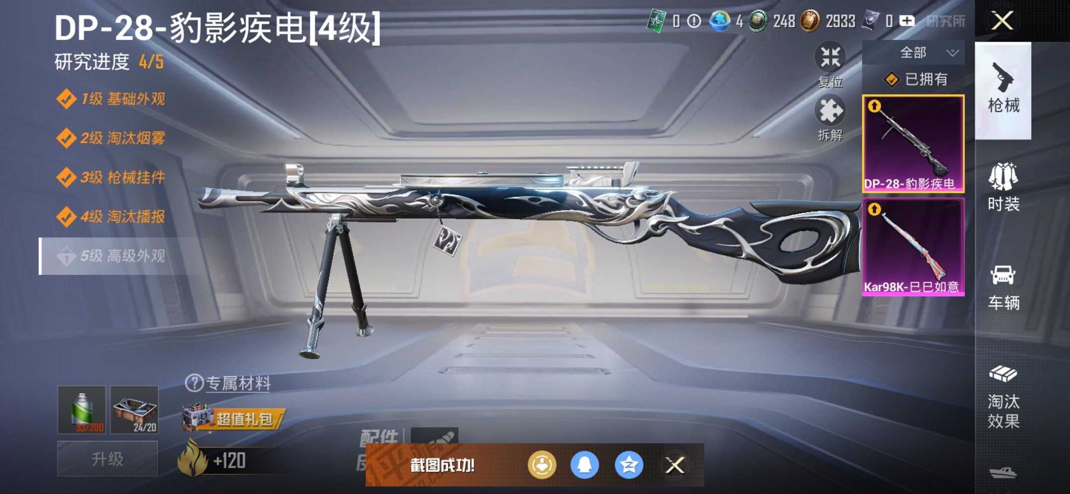 和平精英账号苹果QQ0载具-13套装-24枪皮-【2特效枪练手小号 秒换绑不用等】 苹果Q区-6626热力值--13套装