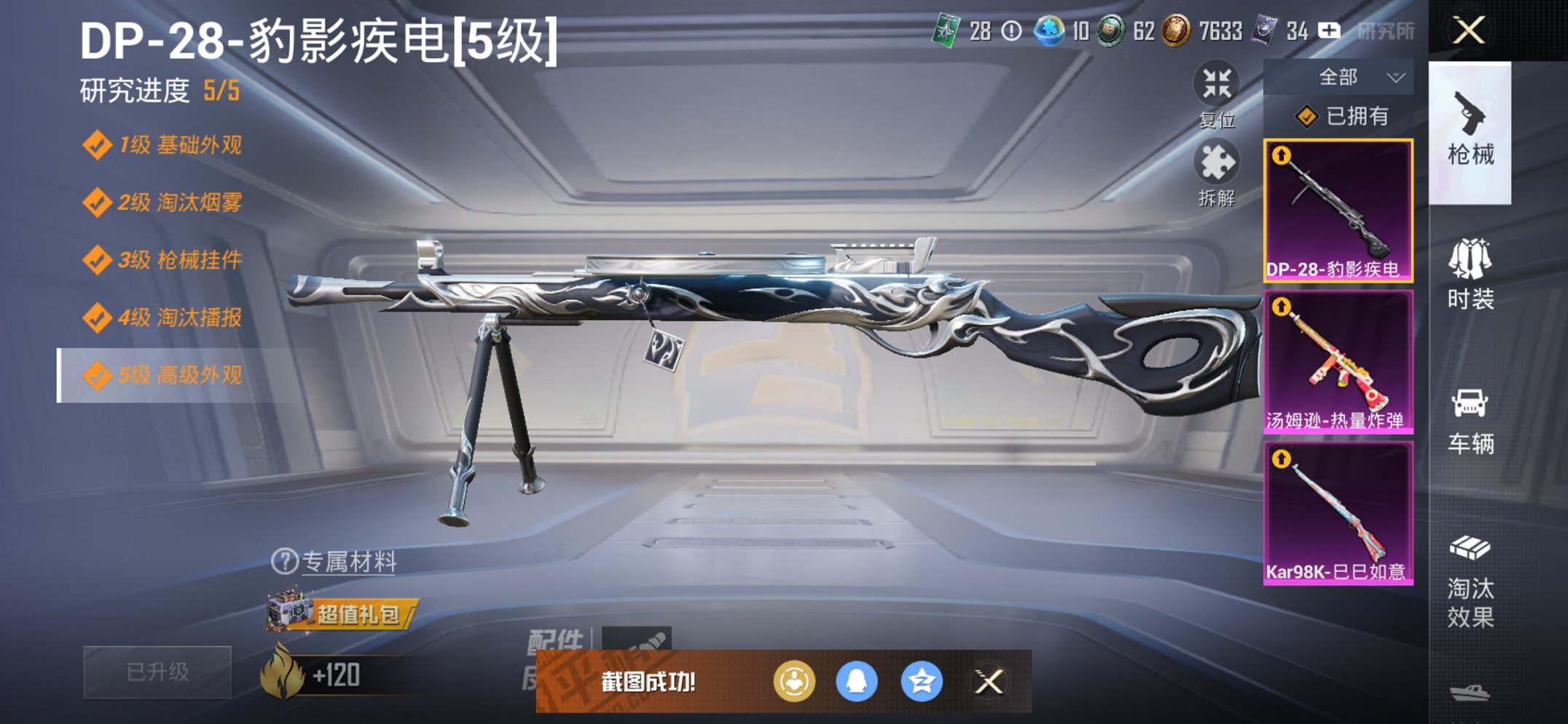 和平精英账号苹果QQ0载具-64套装-77枪皮-【浪漫天命小丑鱼2粉装3特效枪 秒换绑不用等】 苹果Q区-19413热力