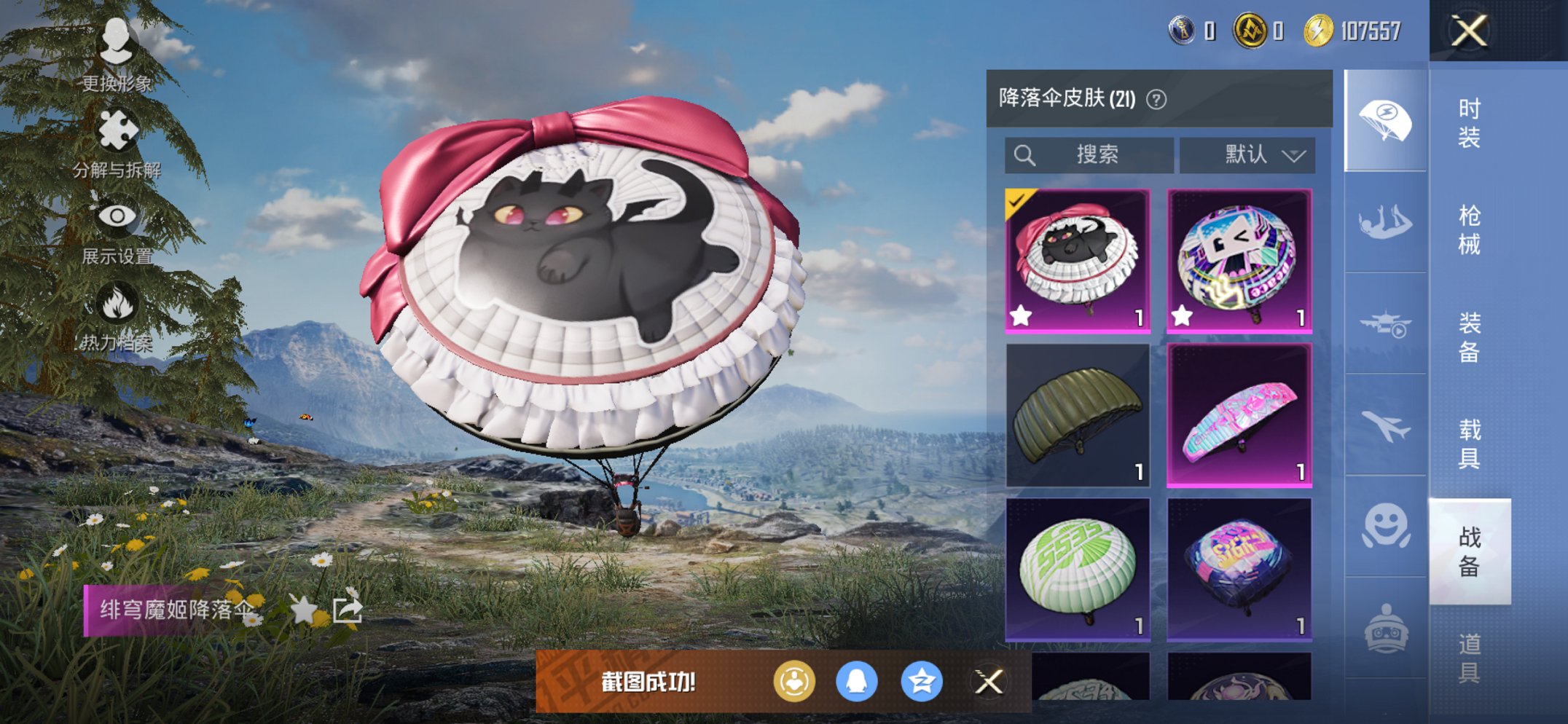 HPCMW3451504和平精英账号详情图11 HPCMW3451504和平精英账号详情图11