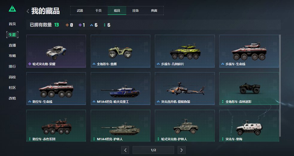 SJZCMW3101582三角洲行动账号详情图14 SJZCMW3101582三角洲行动账号详情图14