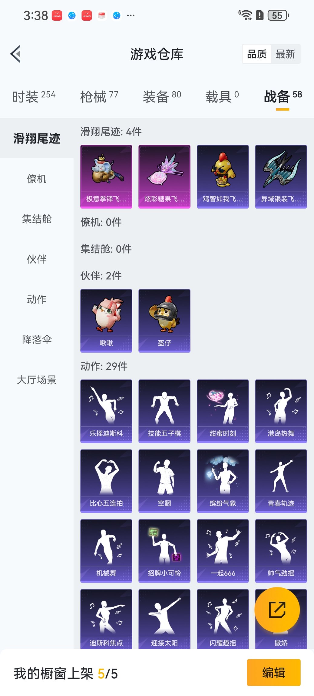 HPCMW3451504和平精英账号详情图17 HPCMW3451504和平精英账号详情图17