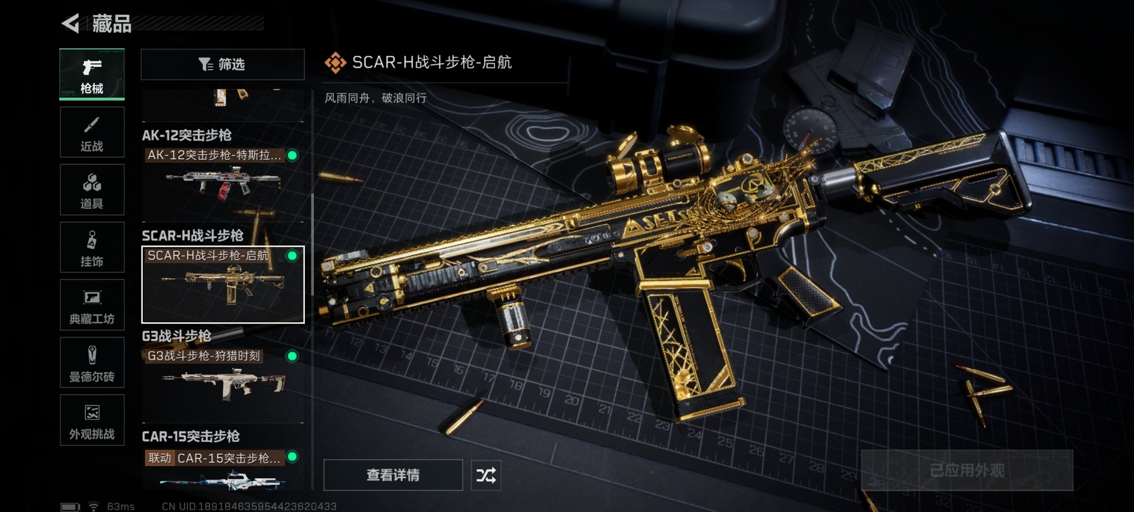 SJZCMW3101582三角洲行动账号详情图19 SJZCMW3101582三角洲行动账号详情图19