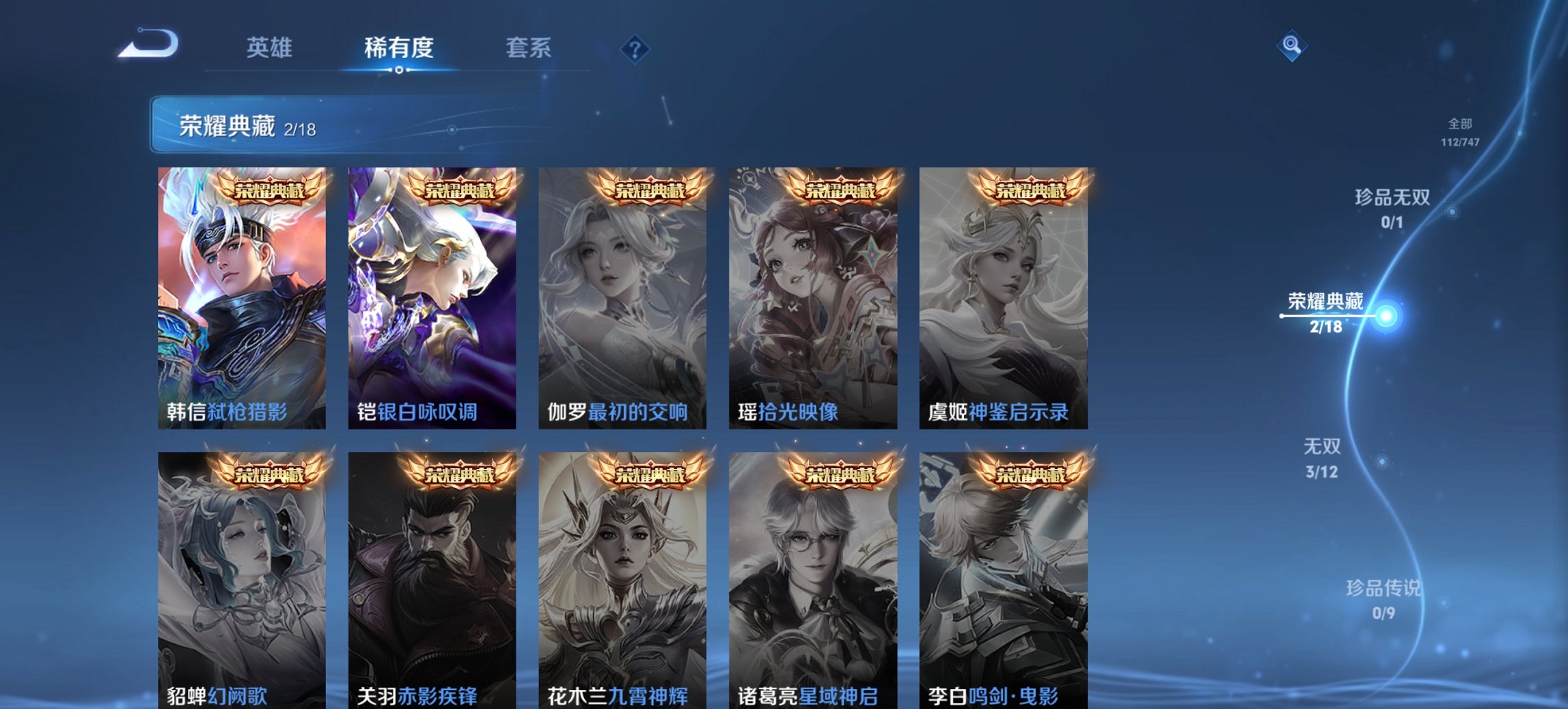 WZCMW3474616王者荣耀账号详情图9 WZCMW3474616王者荣耀账号详情图9