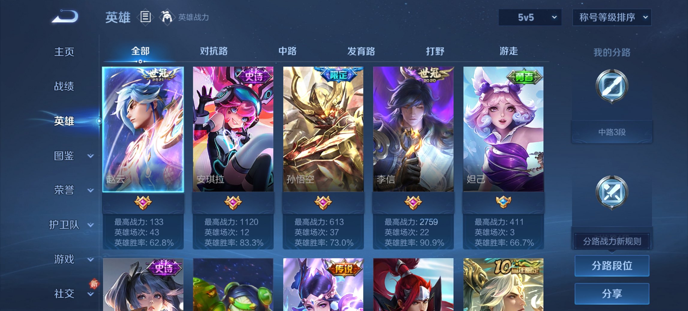 WZCMW3474580王者荣耀账号详情图7 WZCMW3474580王者荣耀账号详情图7