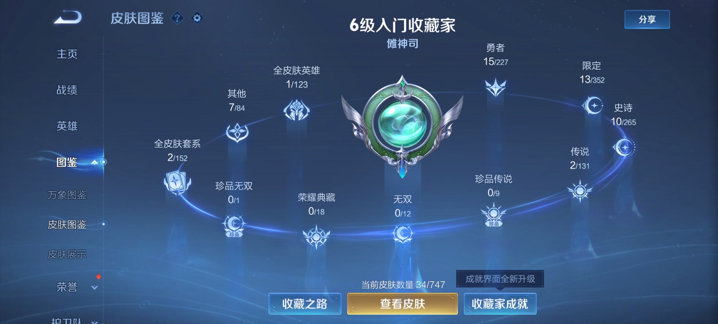 WZCMW3474587王者荣耀账号详情图8