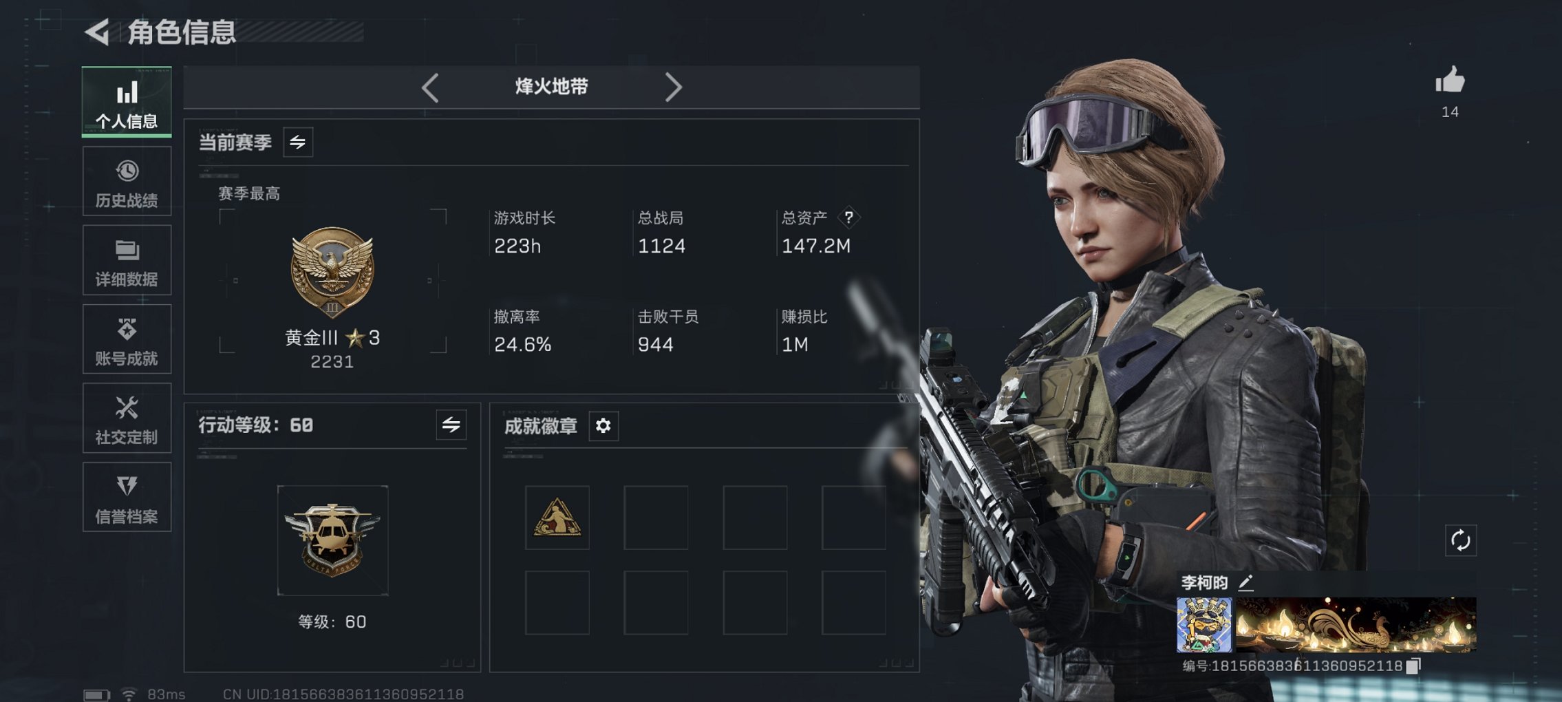 三角洲行动账号QQ【红皮骇爪 S7赛季顶级安全箱】总资产147M，哈夫币456K，行动等级:60，干员红皮数量:1，仓