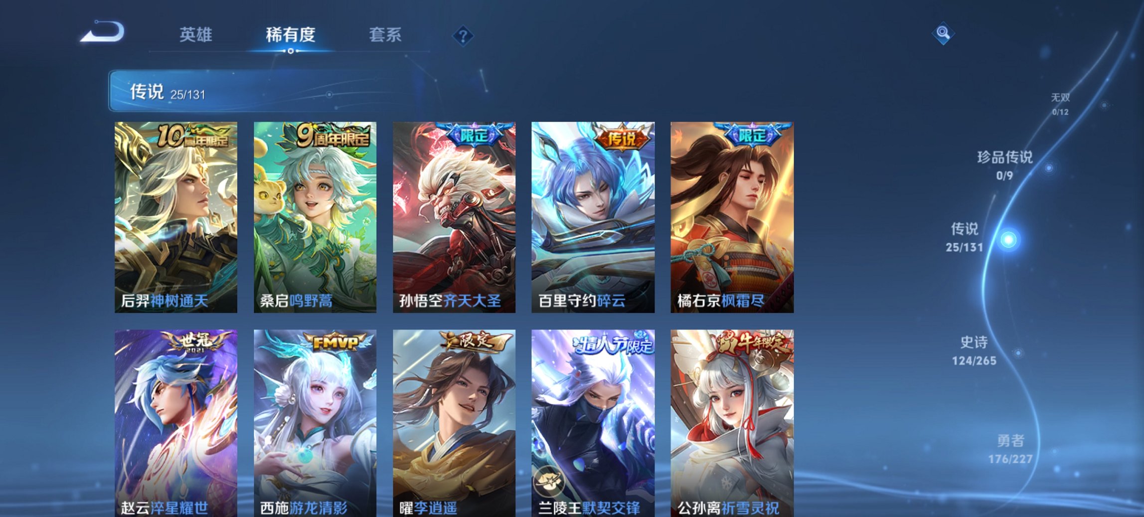 WZCMW3474600王者荣耀账号详情图7