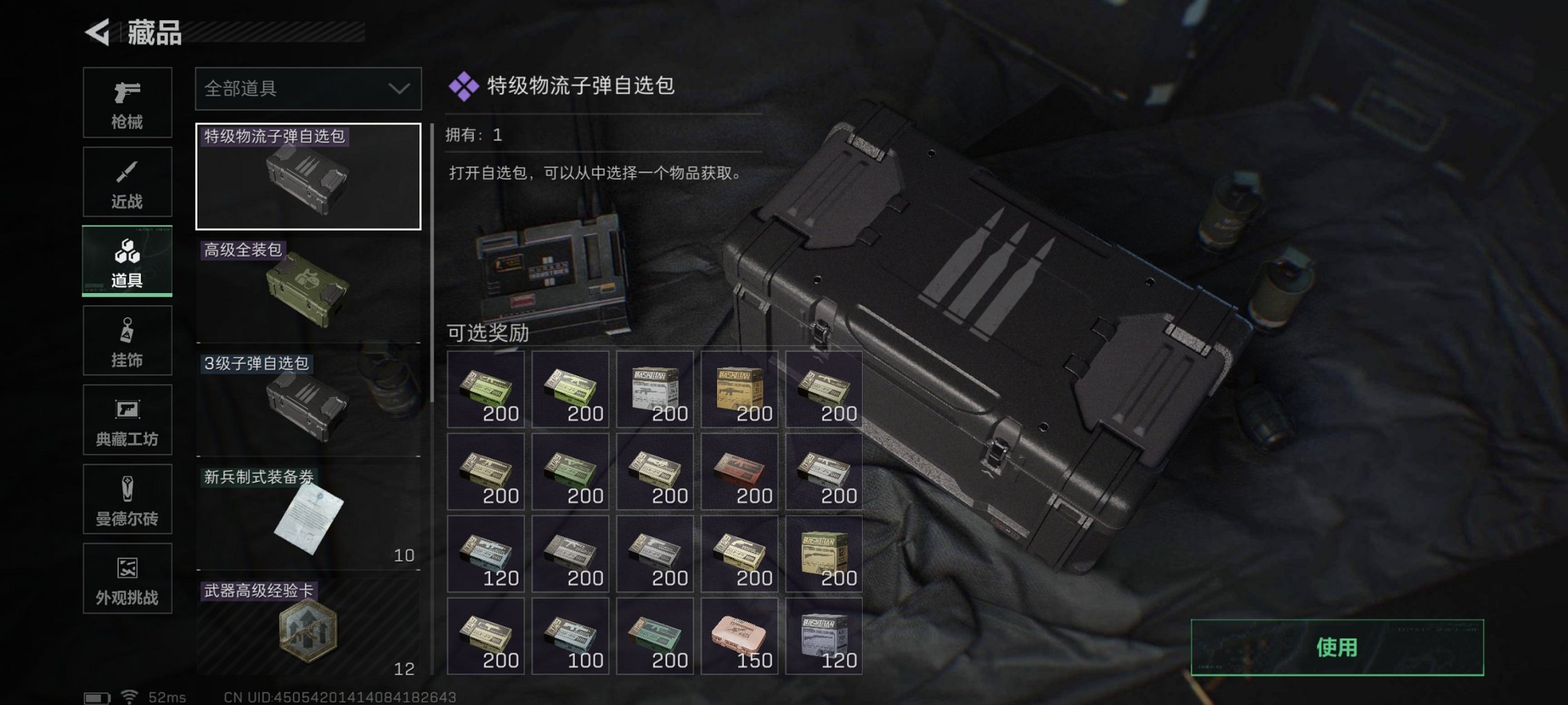 SJZCMW3101578三角洲行动账号详情图5