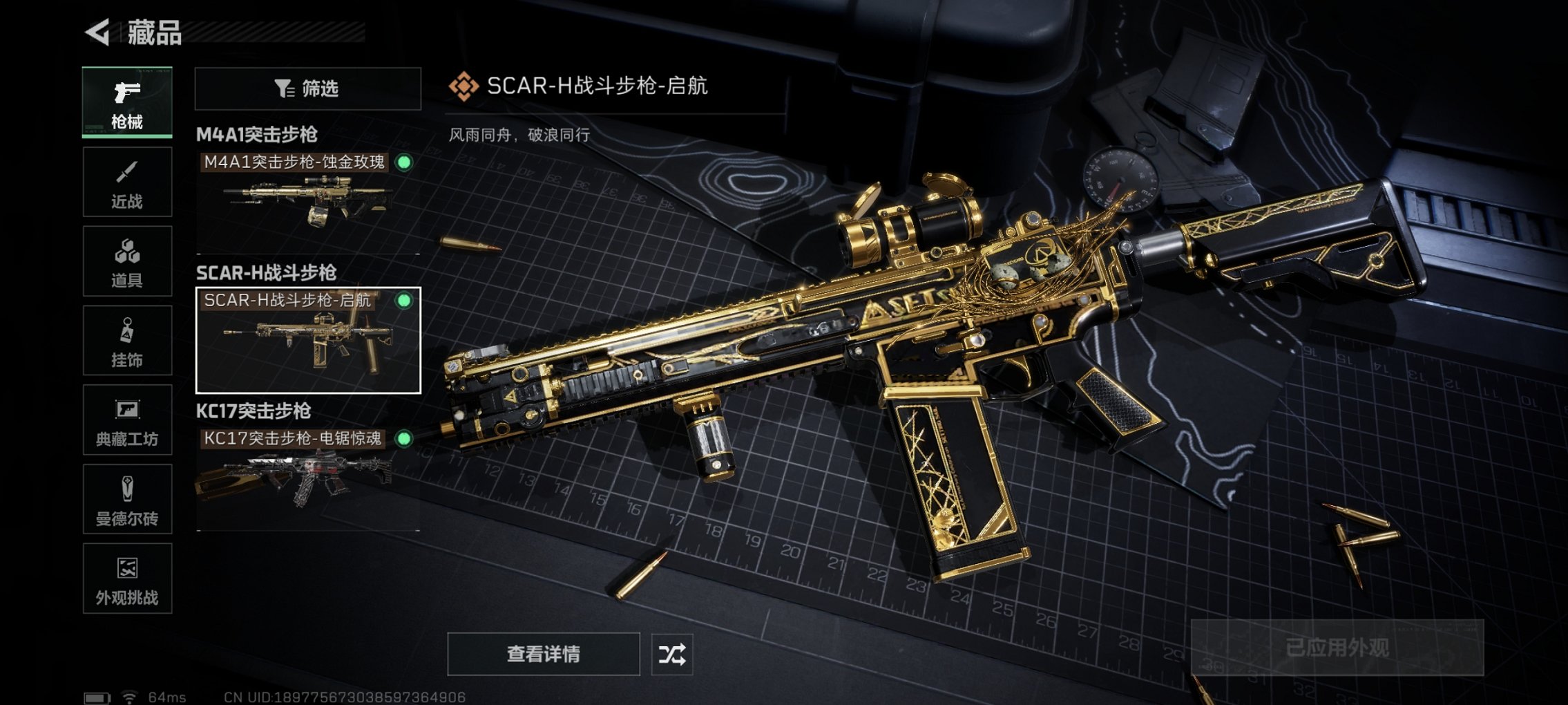 SJZCMW3101574三角洲行动账号详情图4