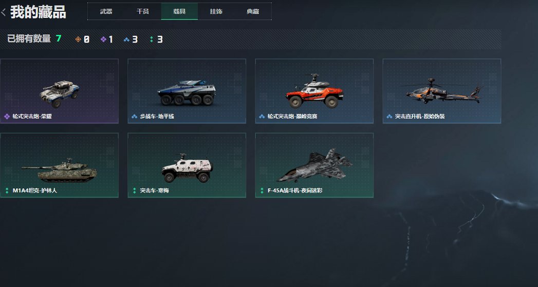 SJZCMW3101574三角洲行动账号详情图7