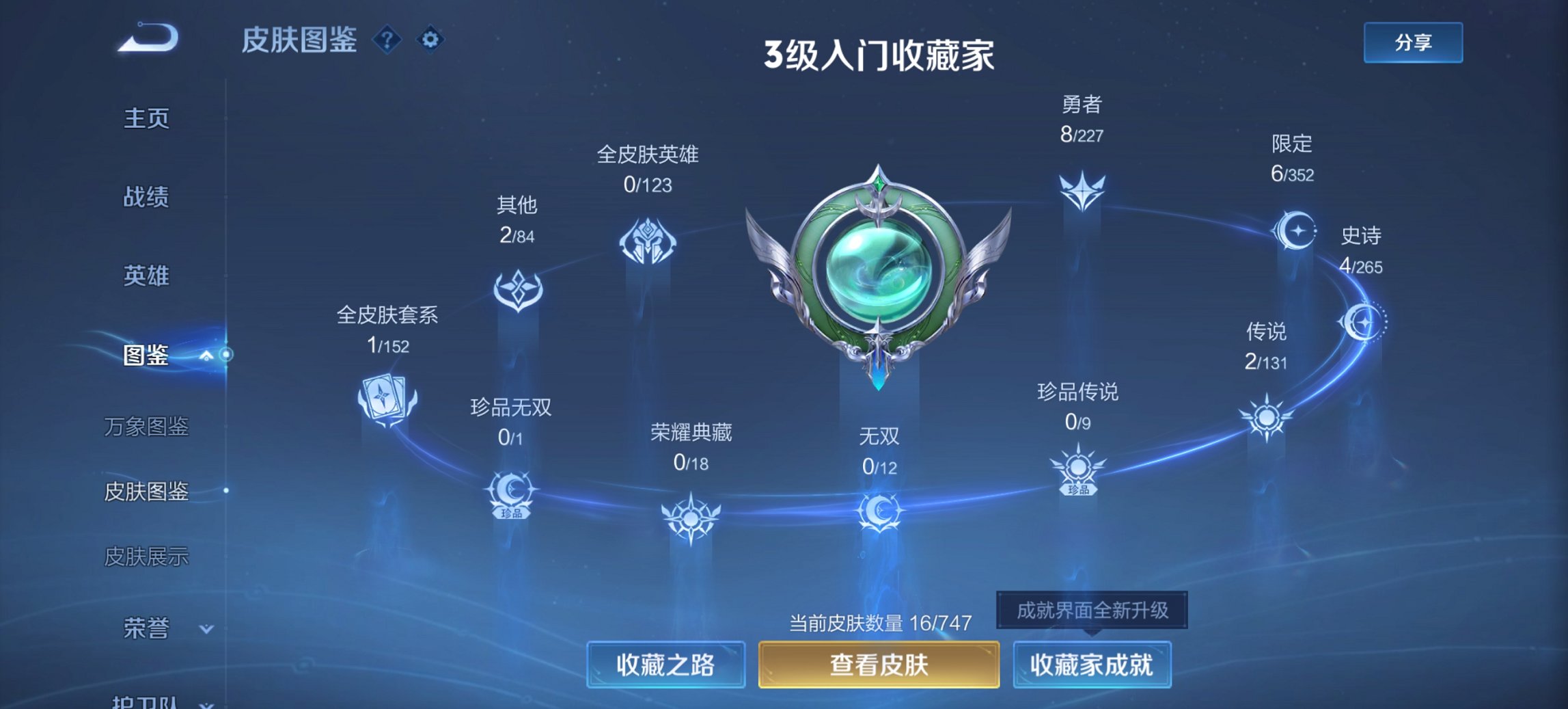 WZCMW3474598王者荣耀账号详情图3