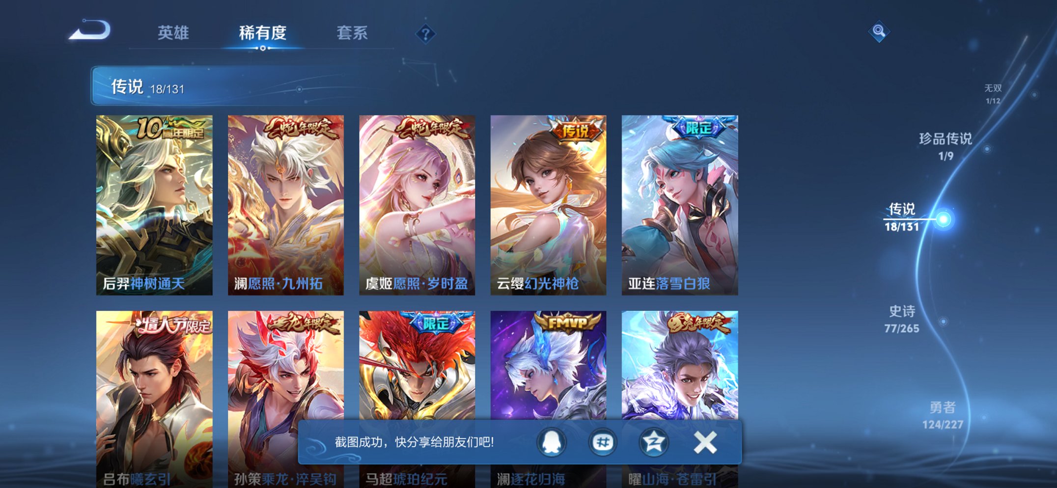 WZCMW3474595王者荣耀账号详情图3