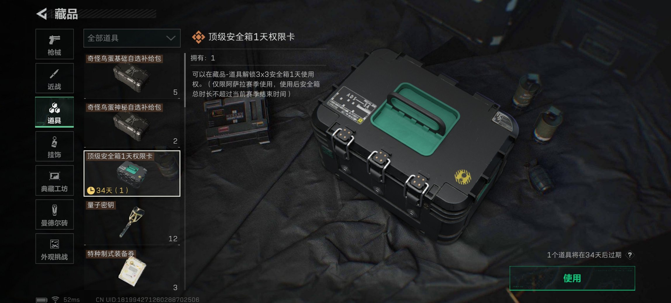 SJZCMW3101580三角洲行动账号详情图17