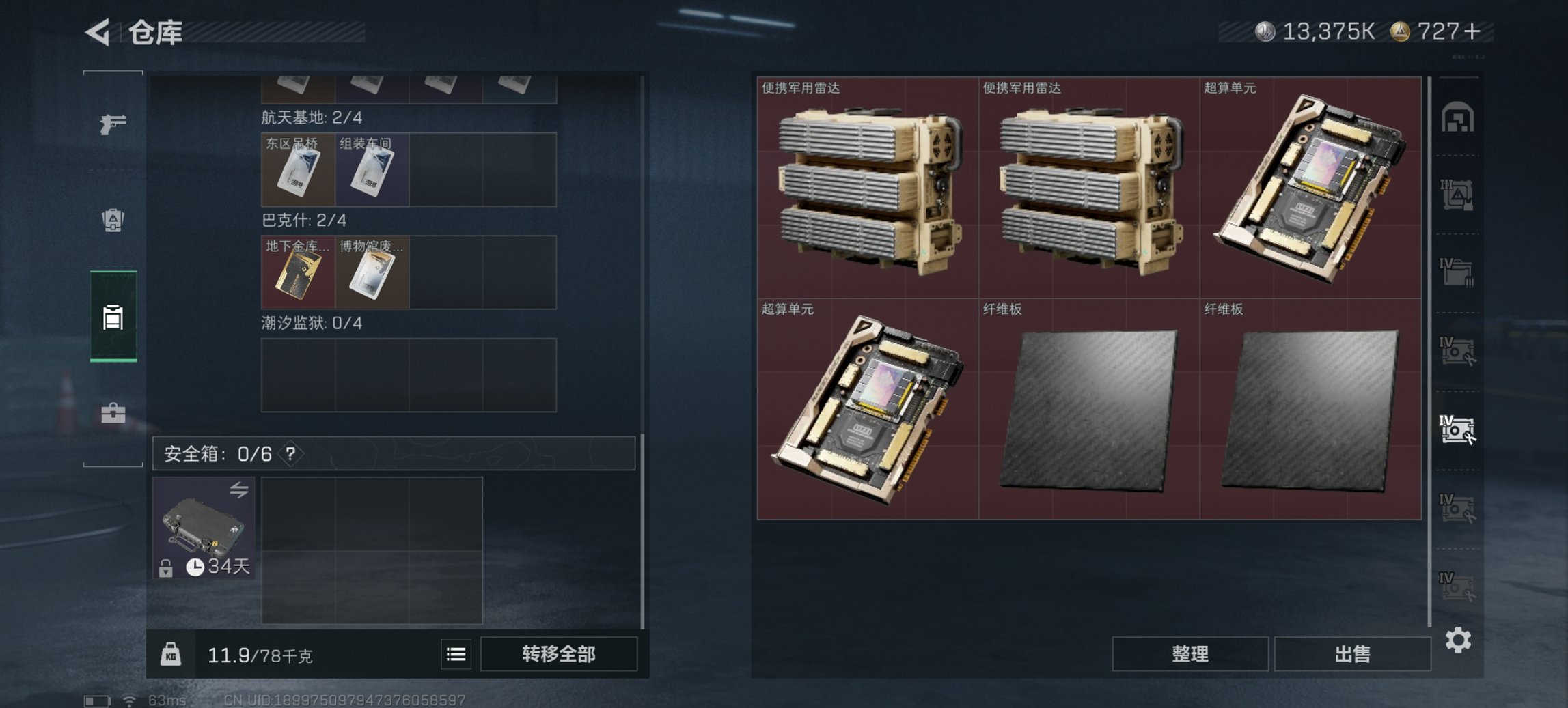 SJZCMW3101589三角洲行动账号详情图2