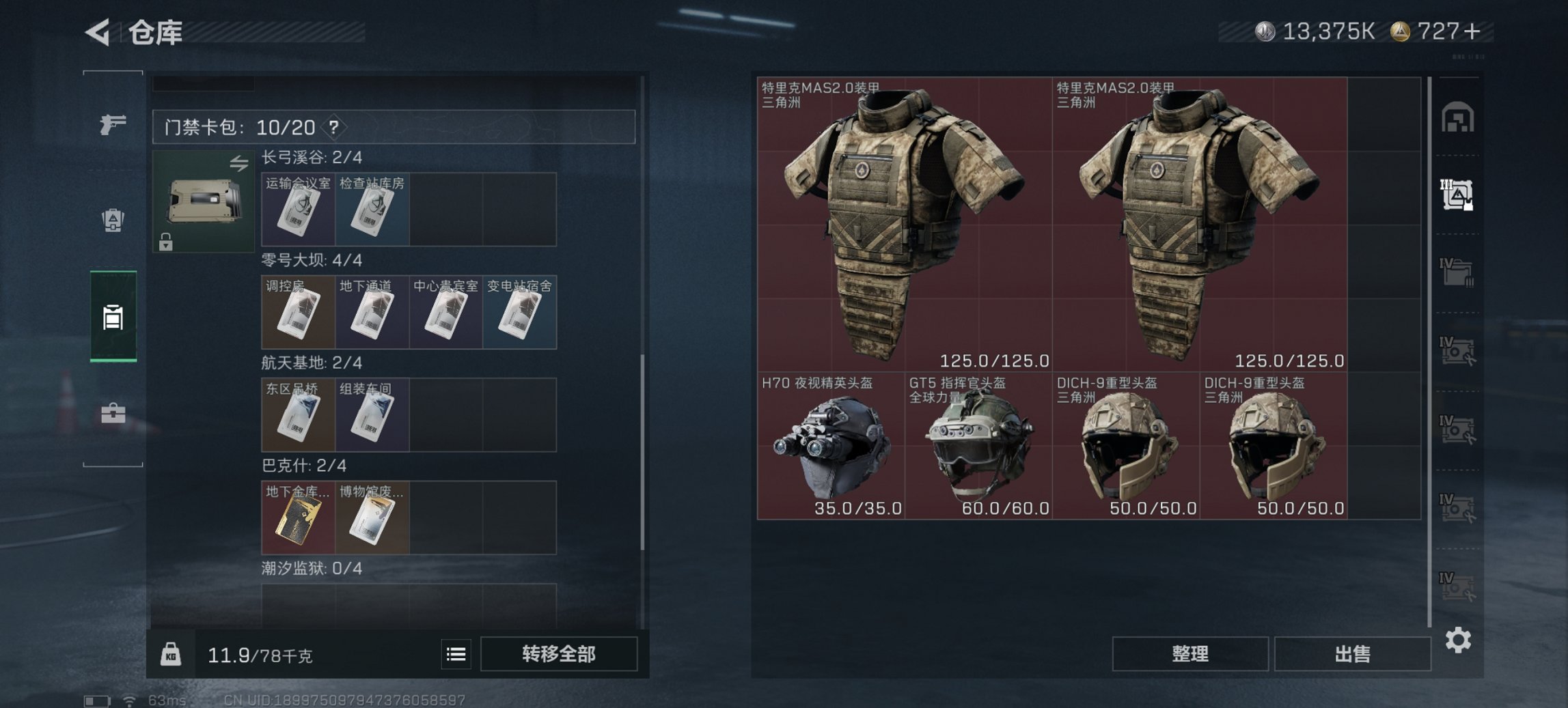 SJZCMW3101589三角洲行动账号详情图8