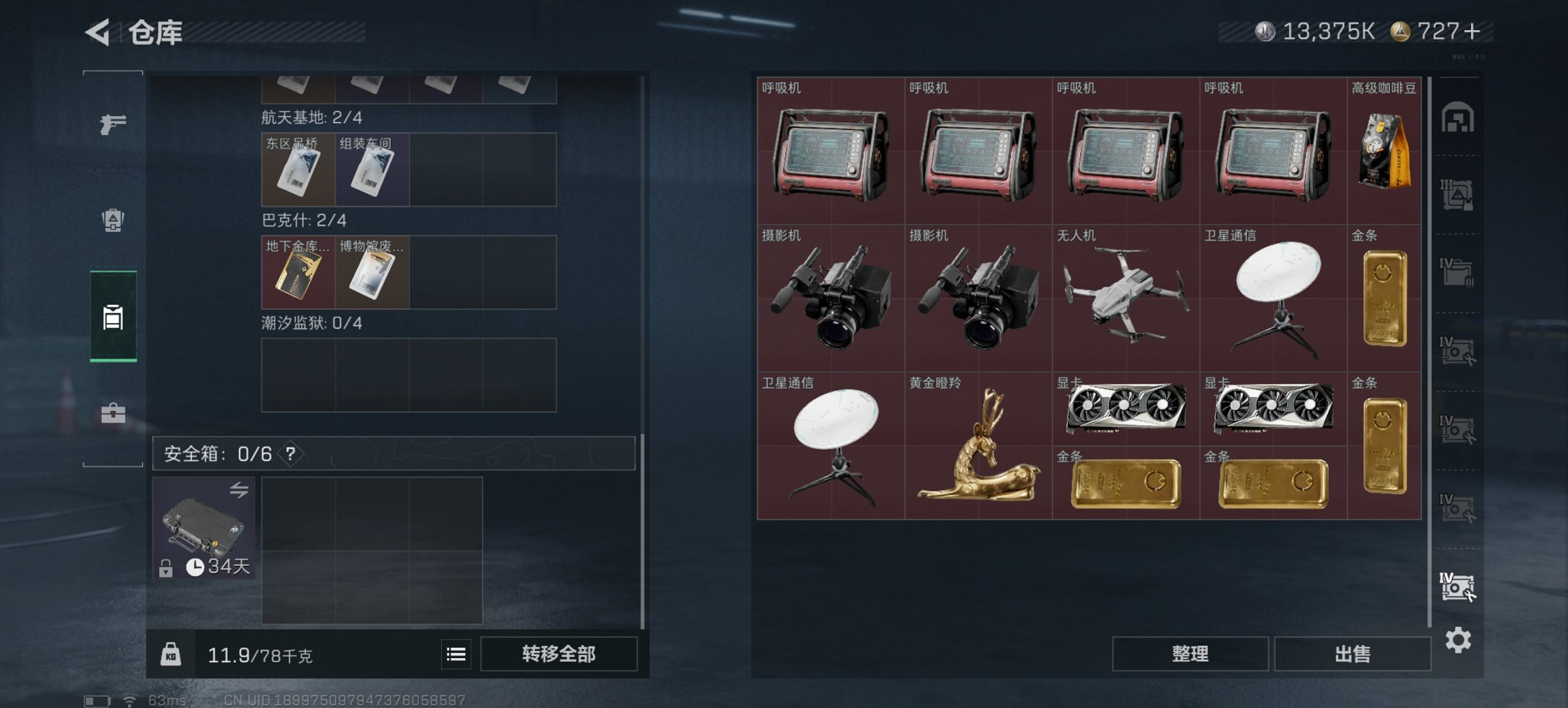 SJZCMW3101589三角洲行动账号详情图9