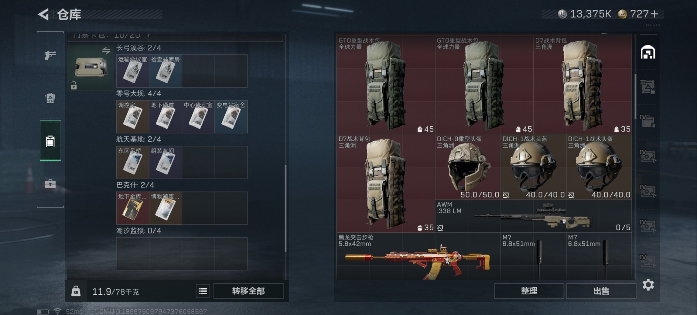 SJZCMW3101589三角洲行动账号详情图12