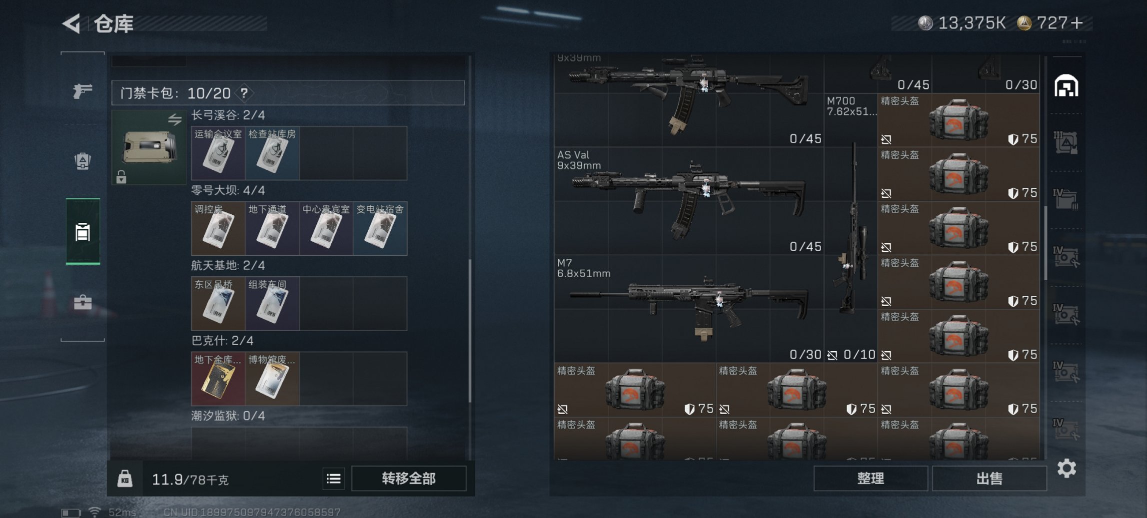 SJZCMW3101589三角洲行动账号详情图17