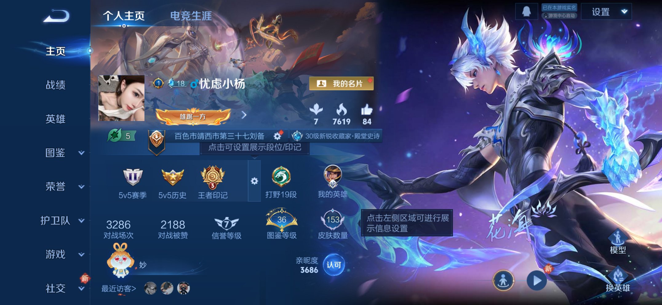 王者荣耀账号苹果QQ124英雄-153皮肤-可二次【逐花归海153皮肤5传说1星元 游戏信誉分80 秒换绑不用等】苹果Q