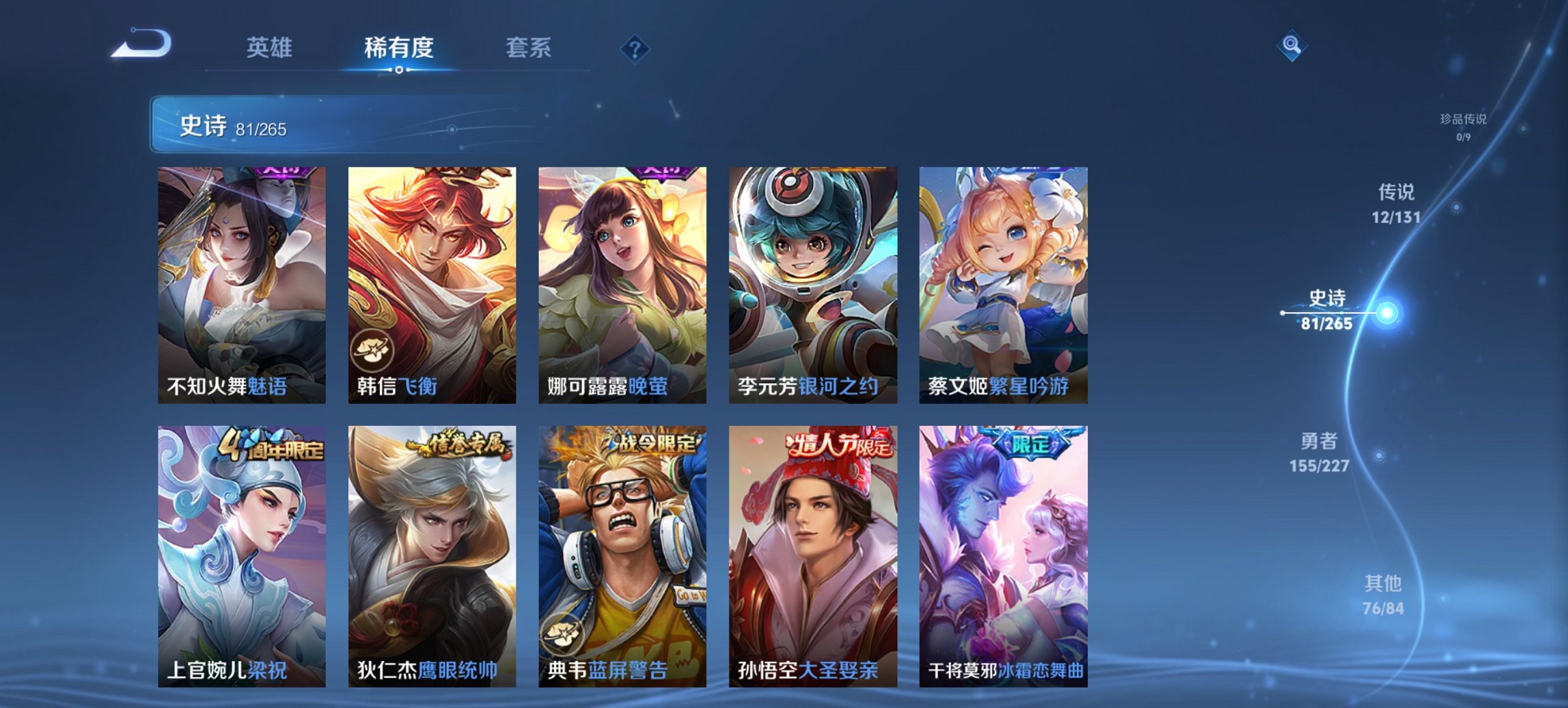 WZCMW3474609王者荣耀账号详情图2 WZCMW3474609王者荣耀账号详情图2