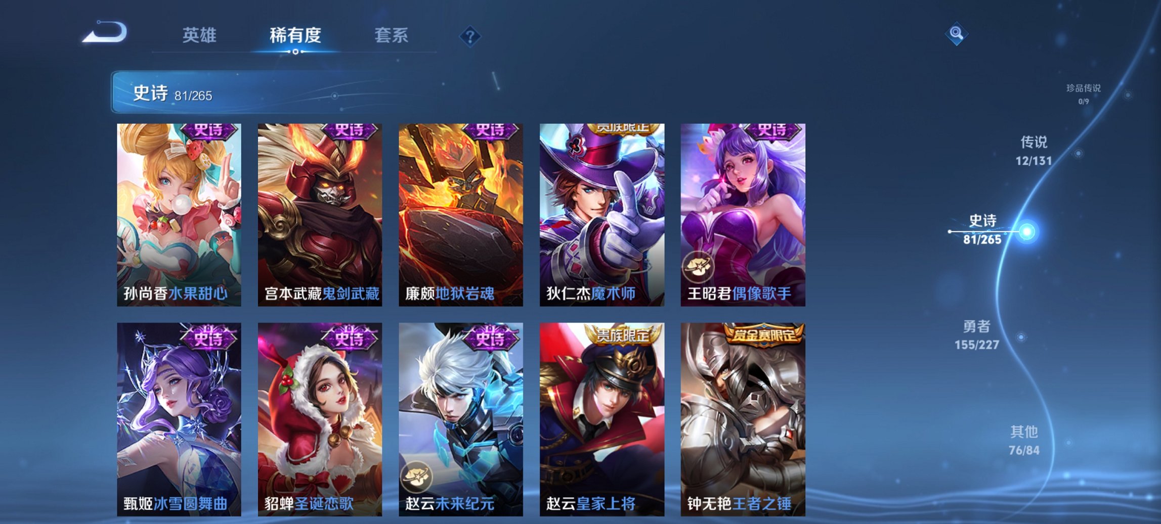 WZCMW3474609王者荣耀账号详情图6 WZCMW3474609王者荣耀账号详情图6