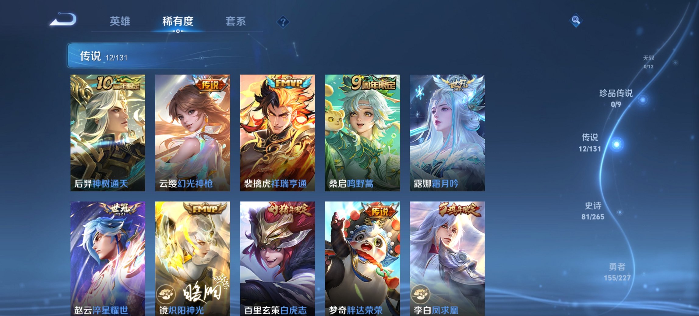 WZCMW3474609王者荣耀账号详情图8 WZCMW3474609王者荣耀账号详情图8