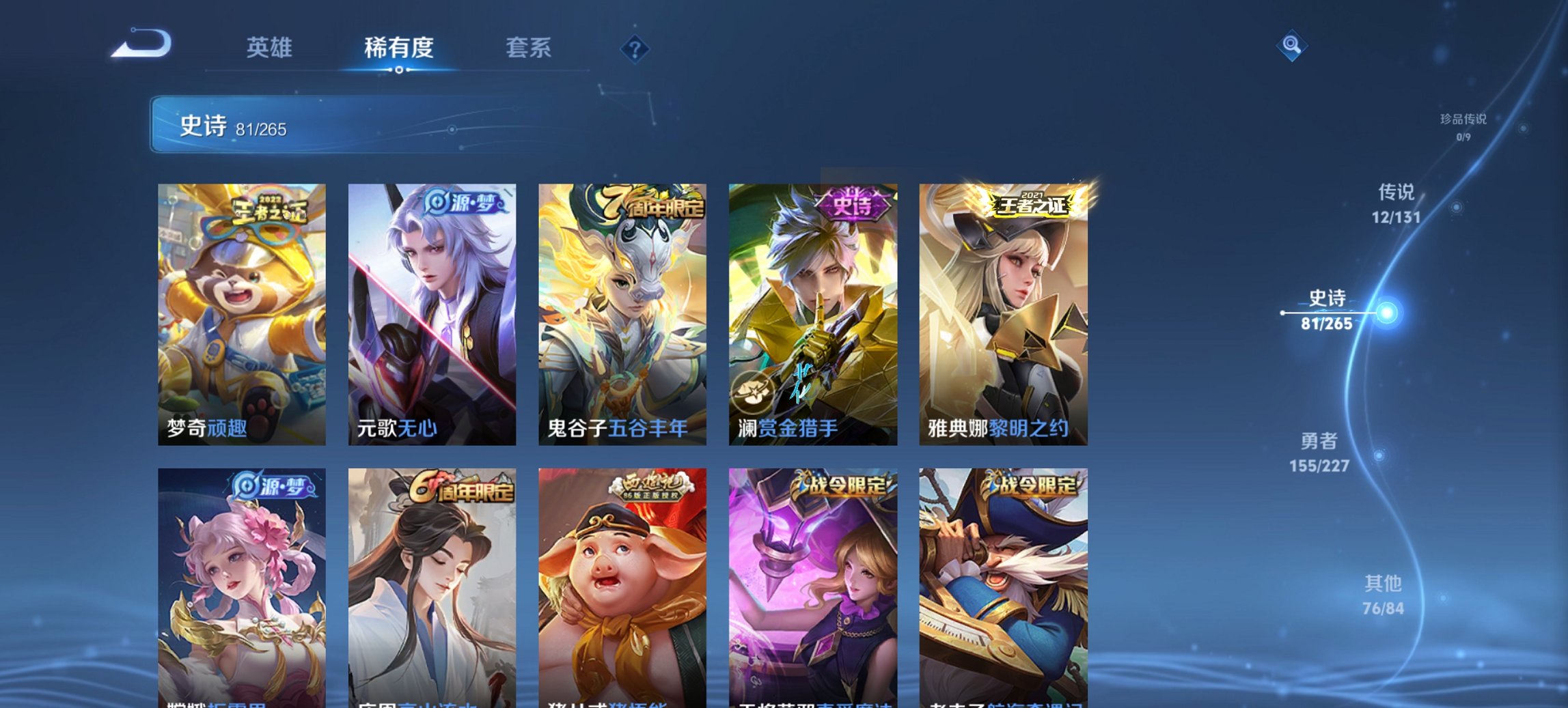 WZCMW3474609王者荣耀账号详情图16 WZCMW3474609王者荣耀账号详情图16