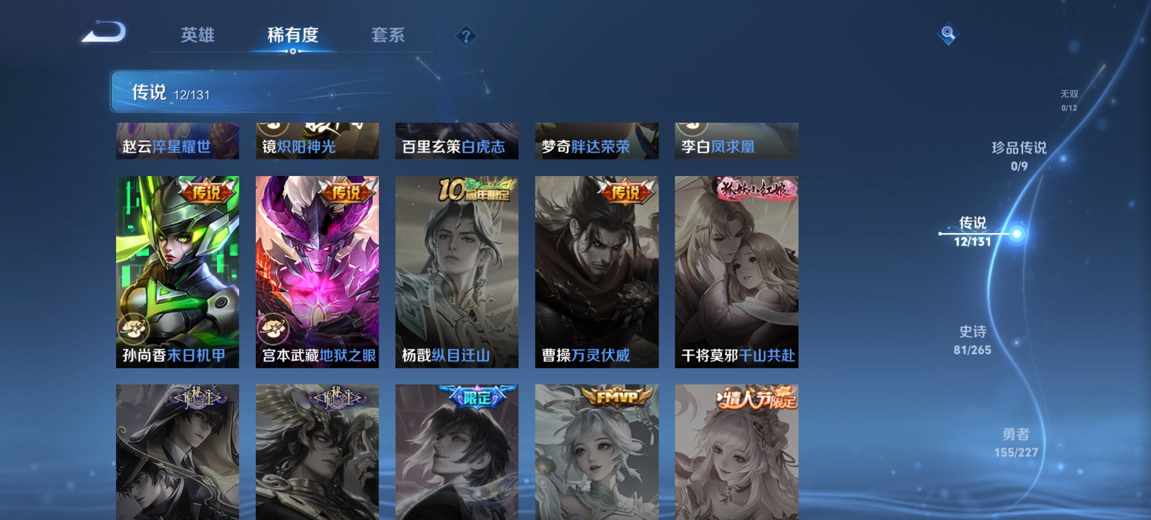 WZCMW3474609王者荣耀账号详情图17 WZCMW3474609王者荣耀账号详情图17