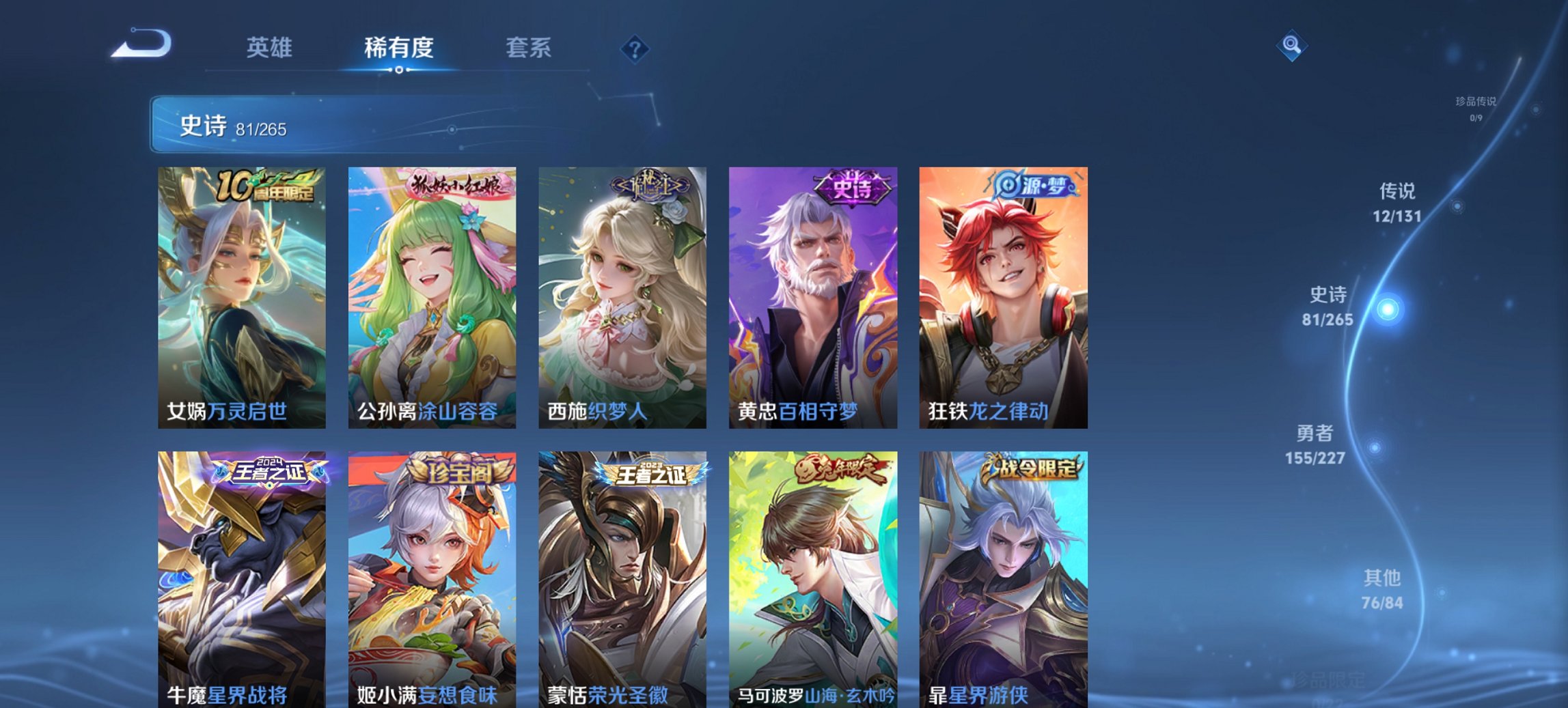 WZCMW3474609王者荣耀账号详情图18 WZCMW3474609王者荣耀账号详情图18