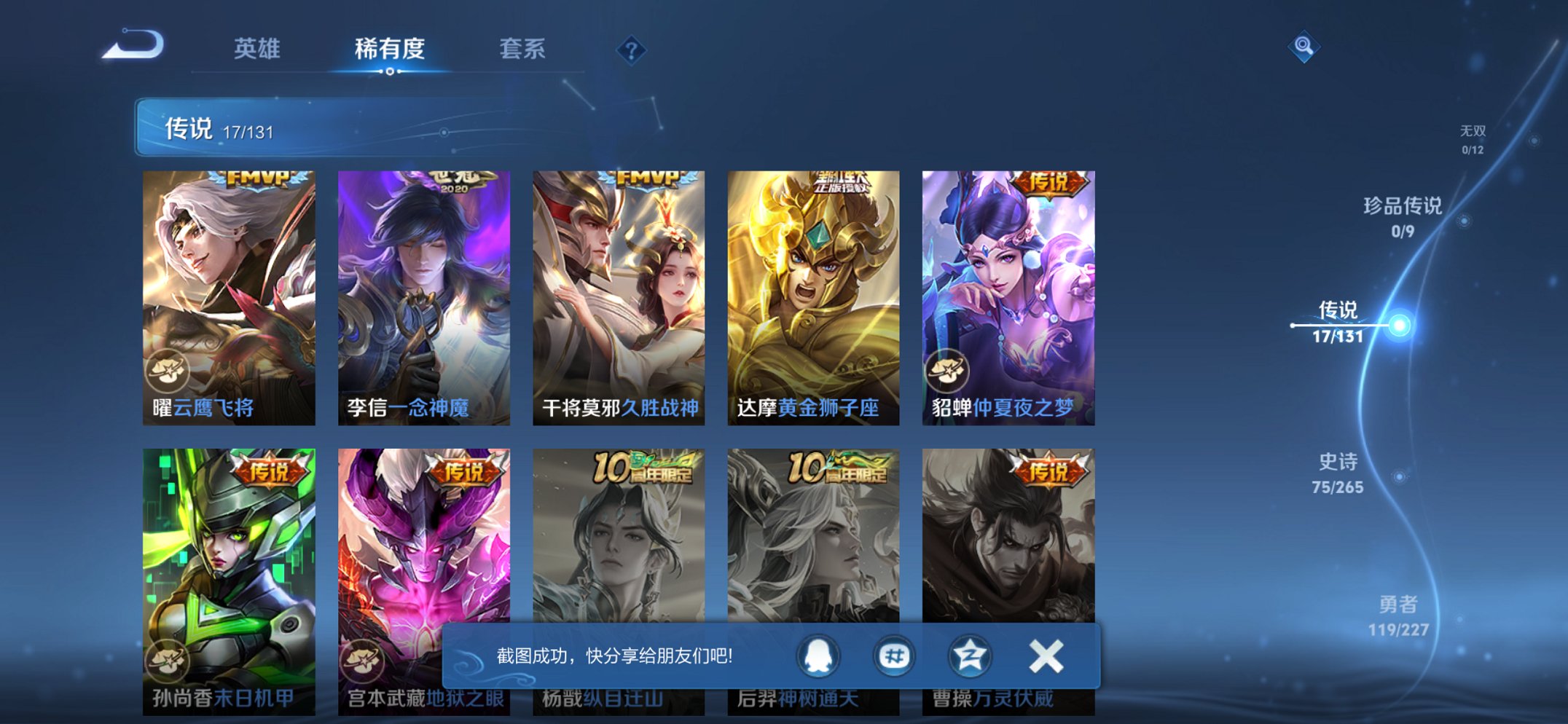 WZCMW3474606王者荣耀账号详情图12