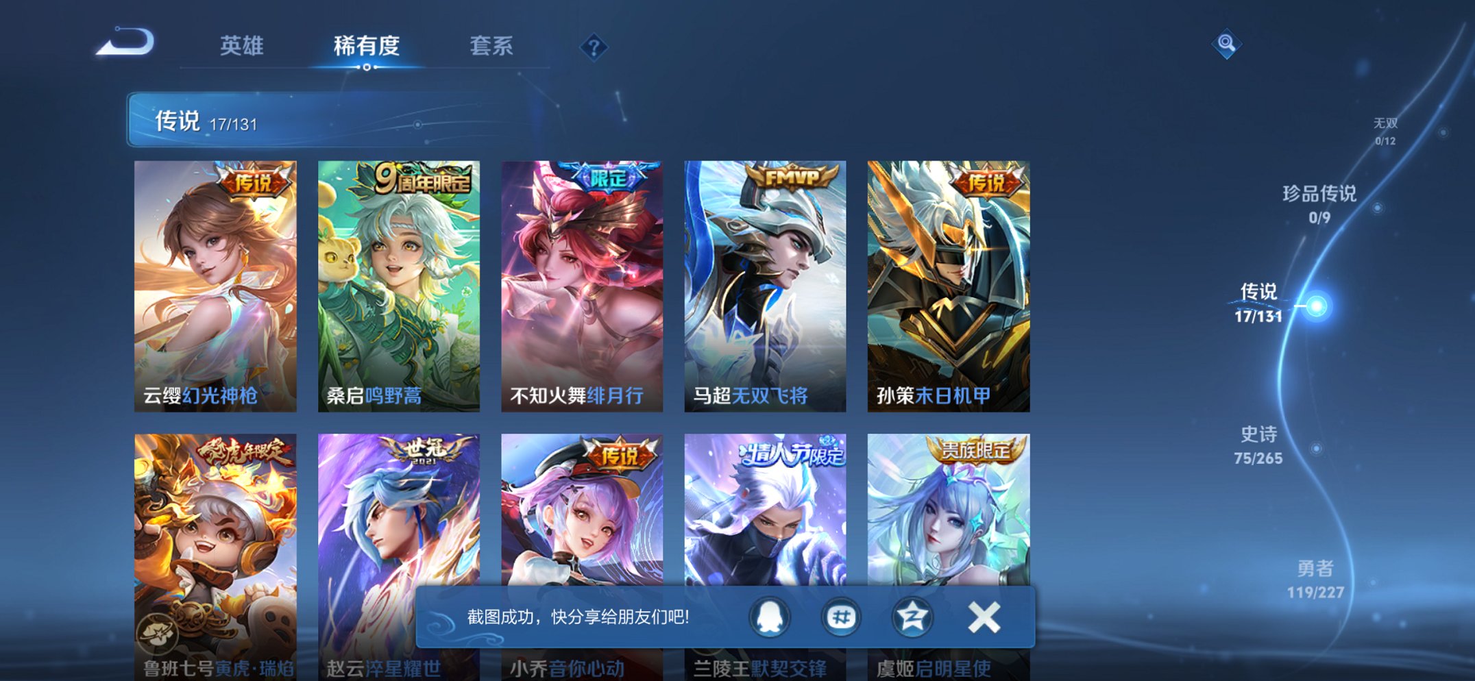 WZCMW3474606王者荣耀账号详情图15