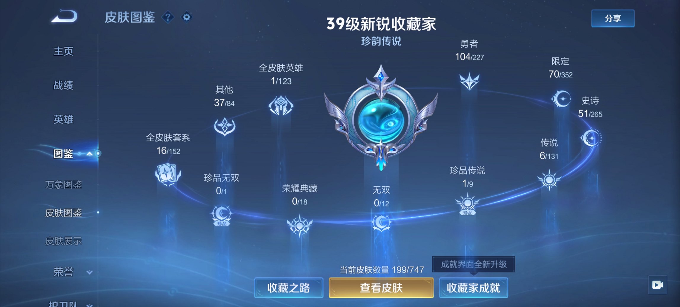 WZCMW3474594王者荣耀账号详情图5