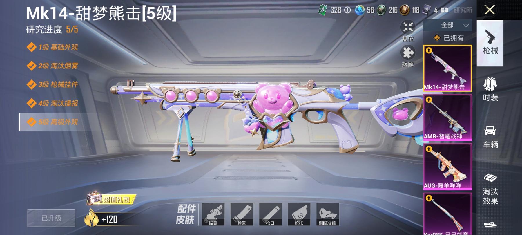 HPCMW3451490和平精英账号详情图15