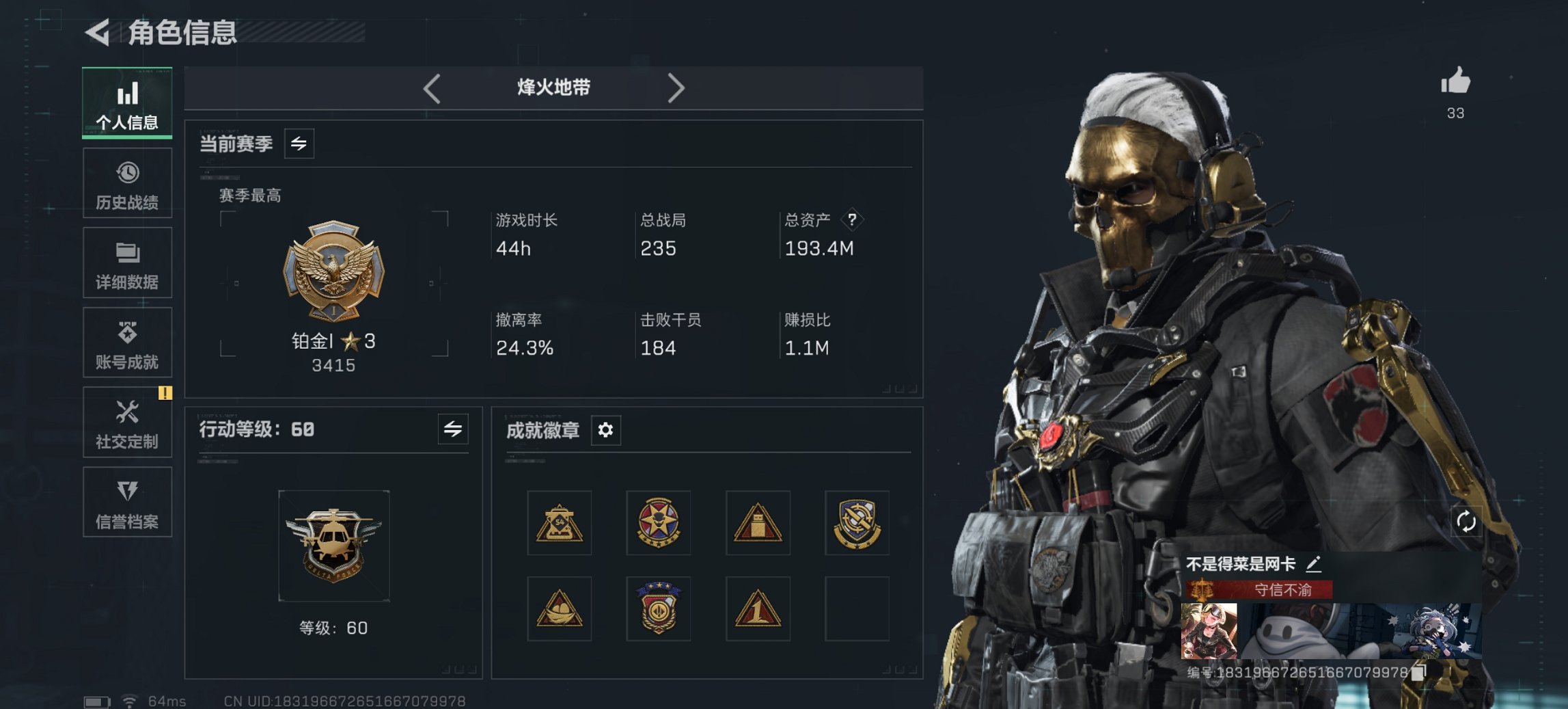 三角洲行动账号QQ【电锯惊魂 红皮红狼 S7赛季高级安全箱】总资产192M，哈夫币812K，行动等级:60，近战数量: