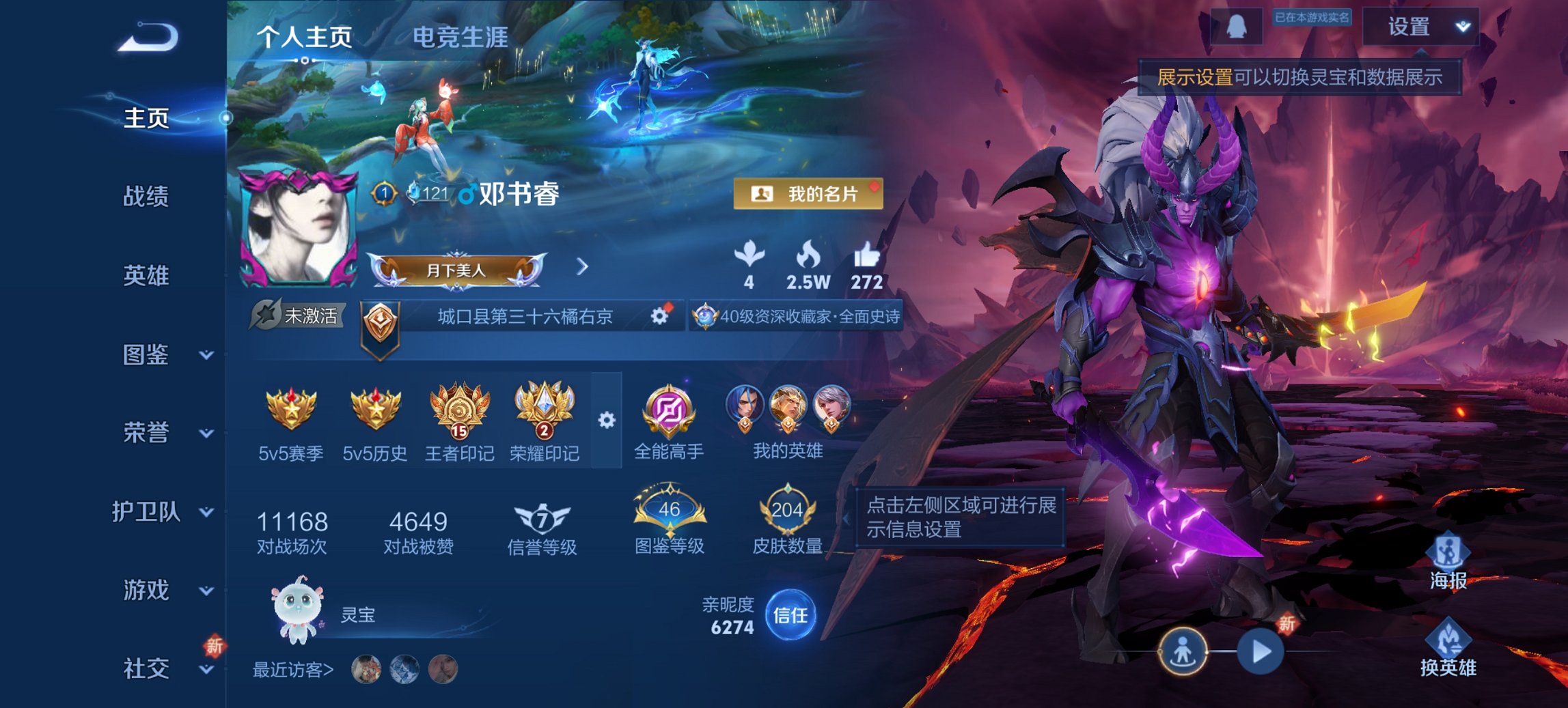 王者荣耀账号安卓QQ126英雄-204皮肤-【1珍品落星盏204皮肤4传说九州拓 秒换绑不用等】安卓QQ-126英雄-2