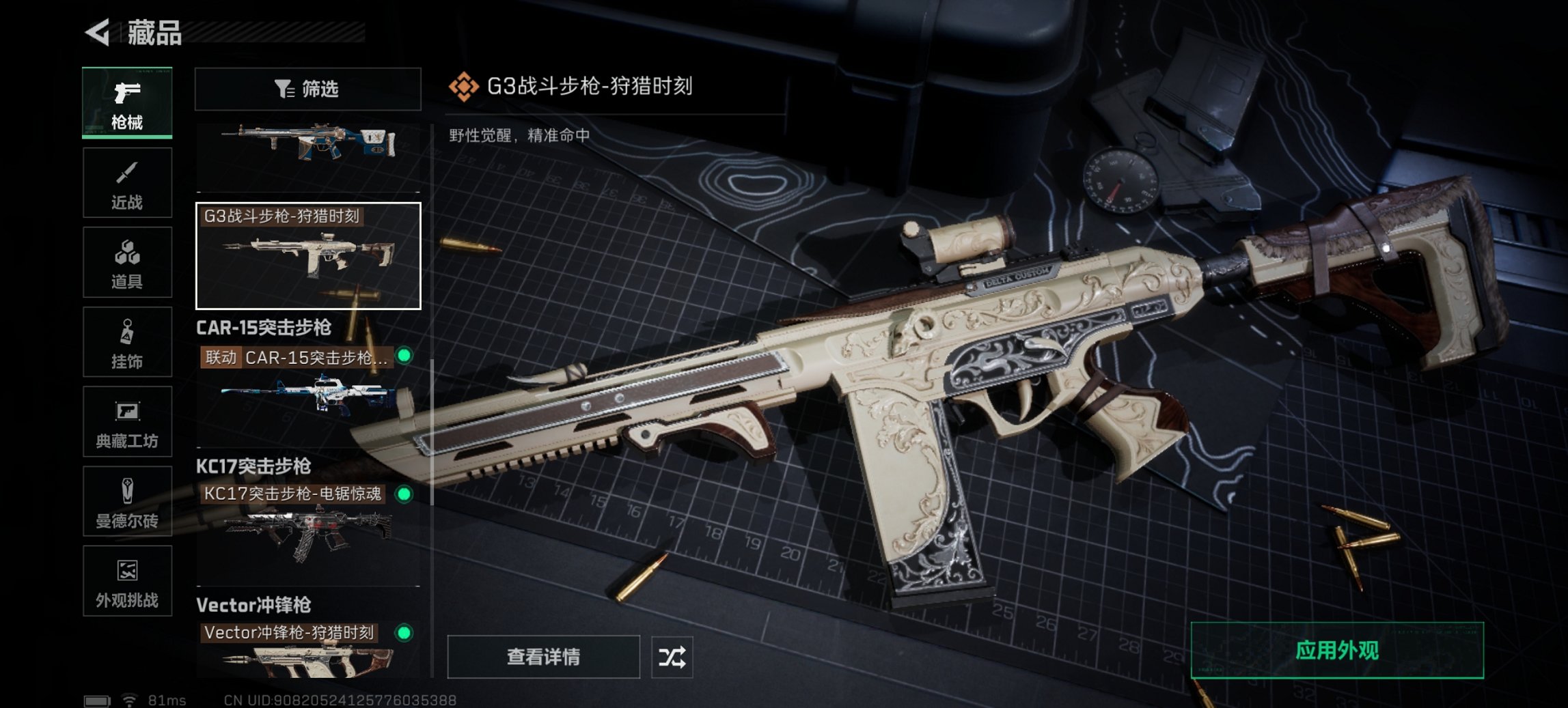 SJZCMW3101591三角洲行动账号详情图13