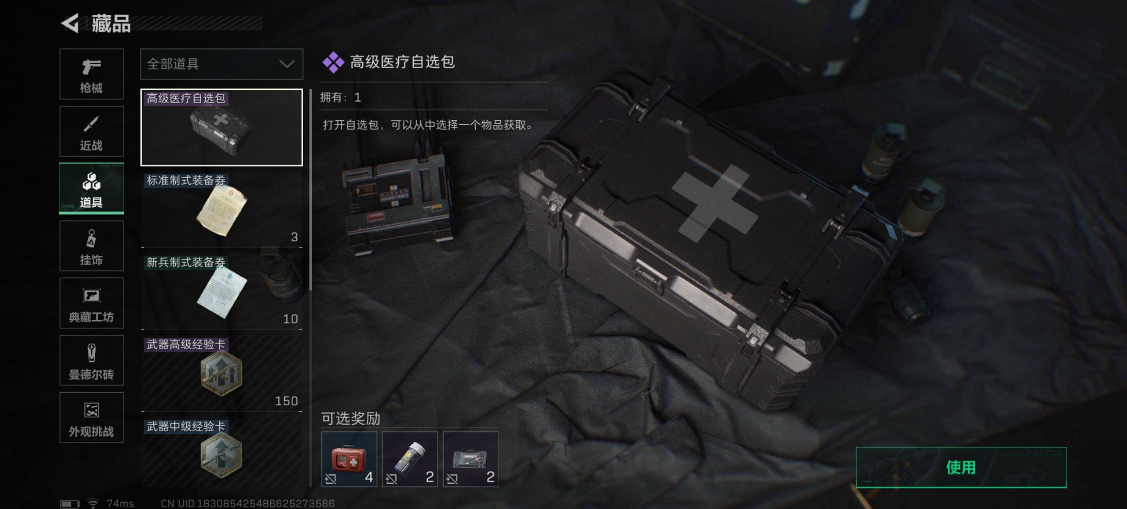 SJZCMW3101573三角洲行动账号详情图6