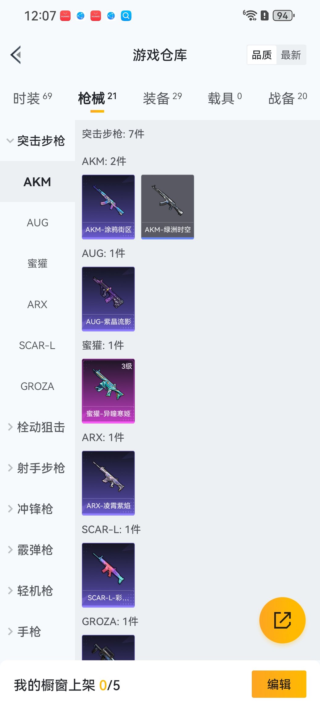 HPCMW3451491和平精英账号详情图17