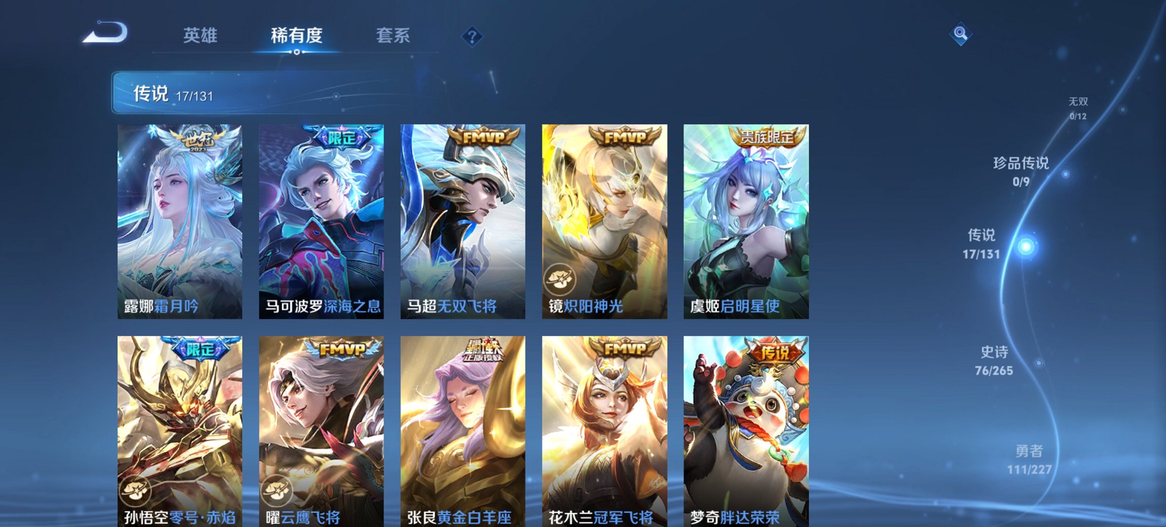 WZCMW3474577王者荣耀账号详情图10