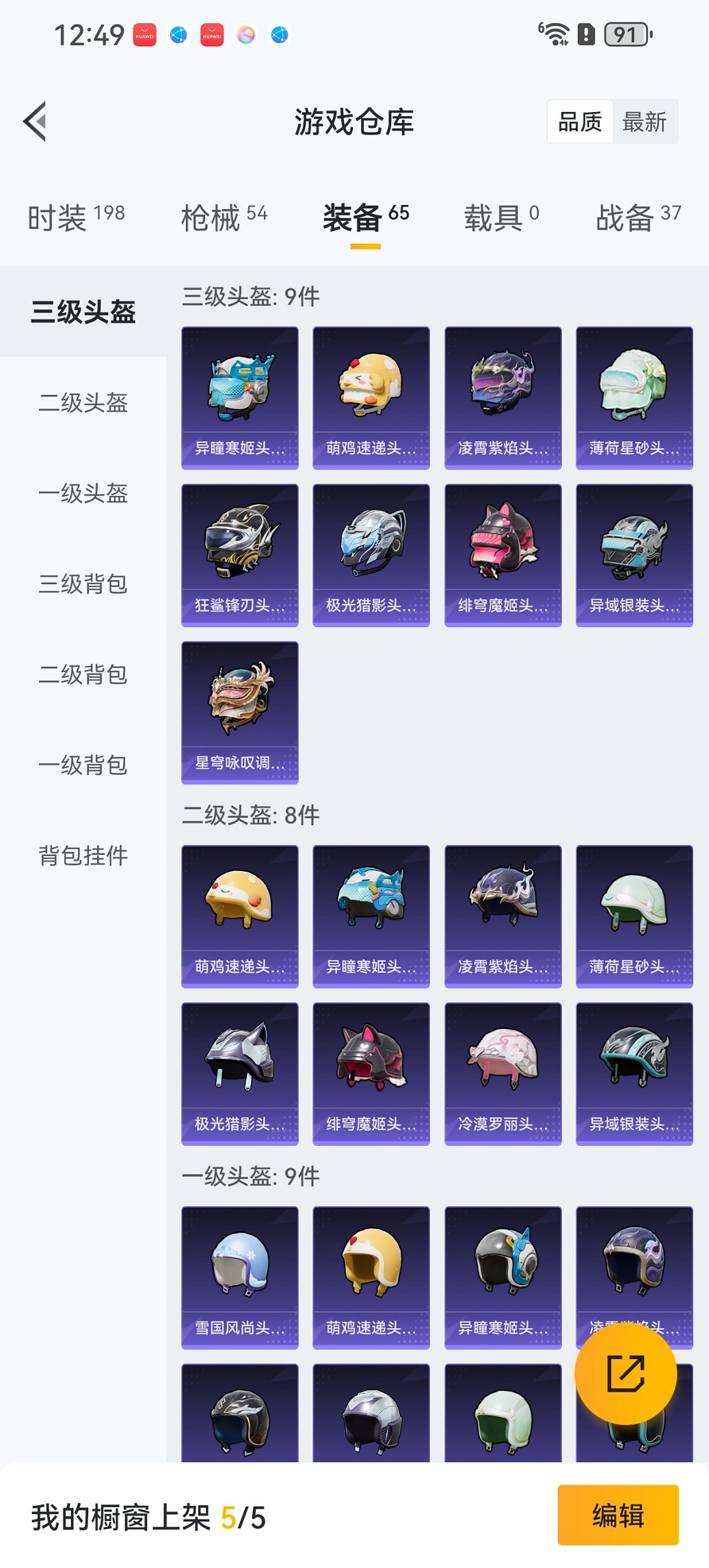 HPCMW3451492和平精英账号详情图17