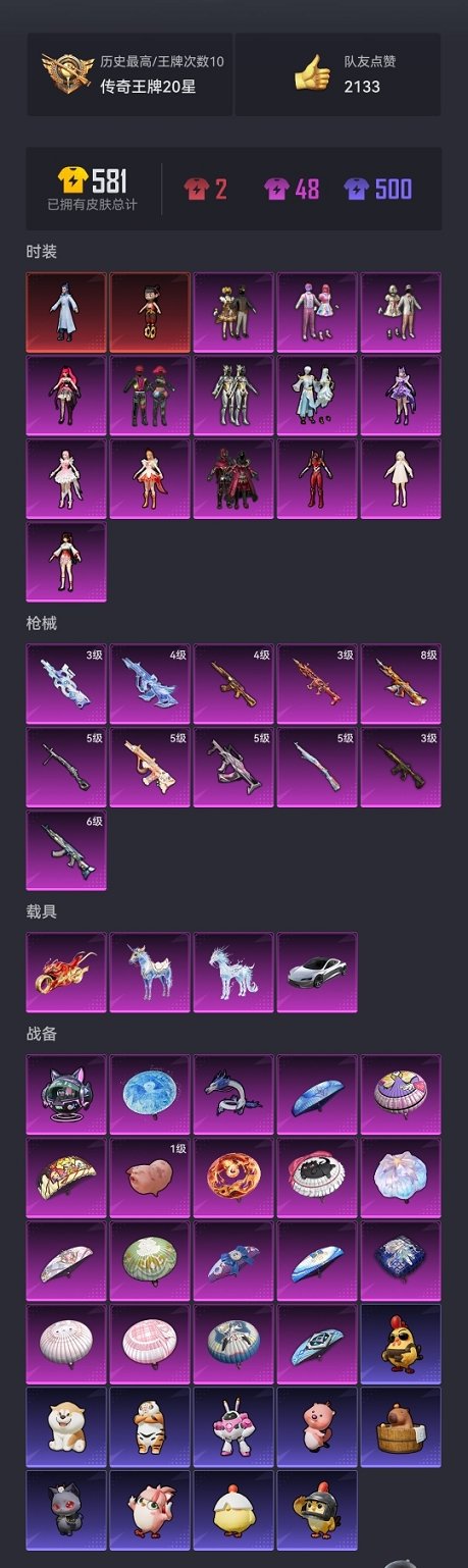 HPCMW3451495和平精英账号详情图23 HPCMW3451495和平精英账号详情图23