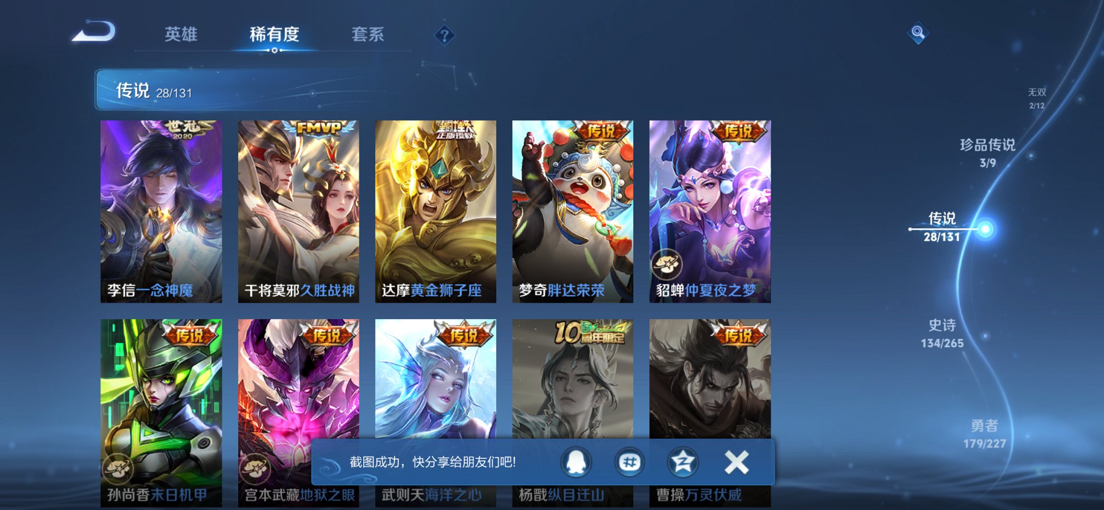 WZCMW3474604王者荣耀账号详情图3