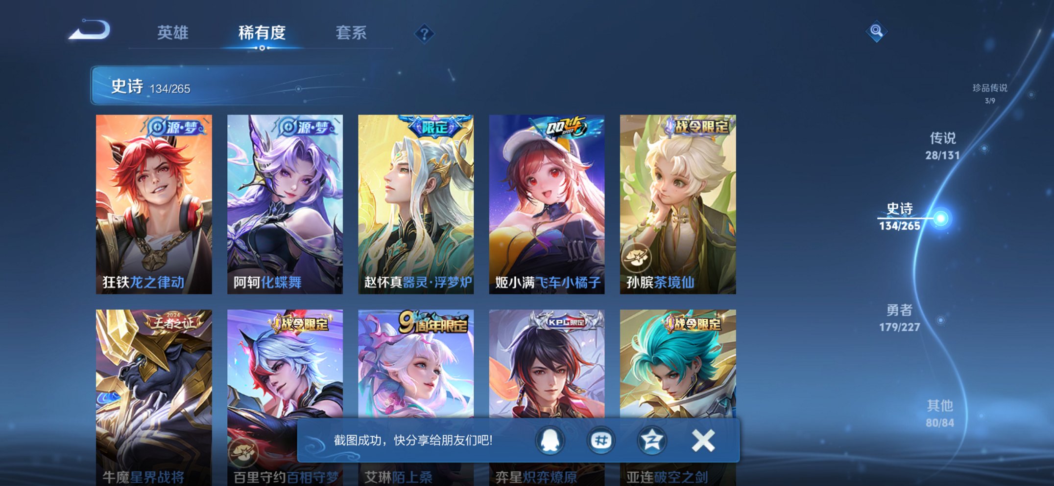 WZCMW3474604王者荣耀账号详情图7