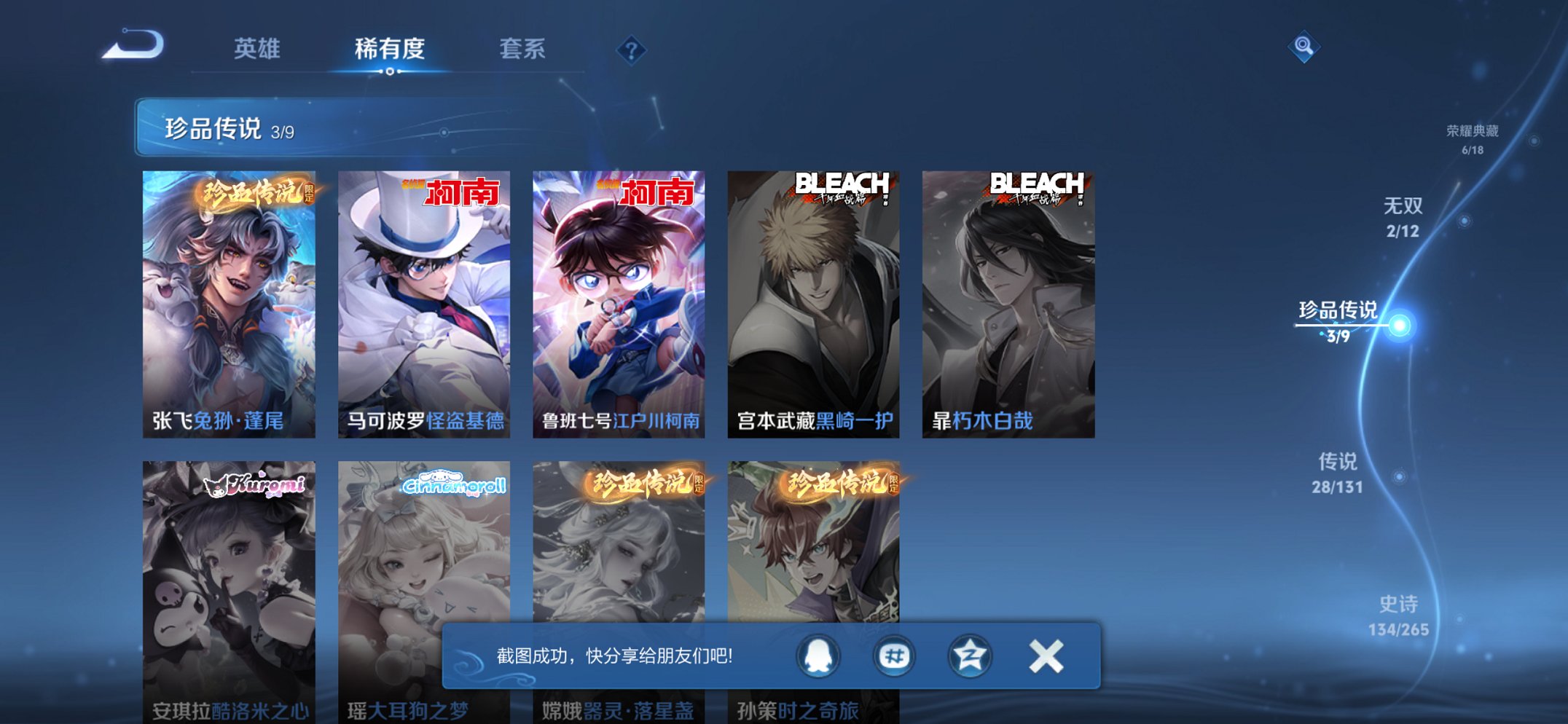 WZCMW3474604王者荣耀账号详情图11