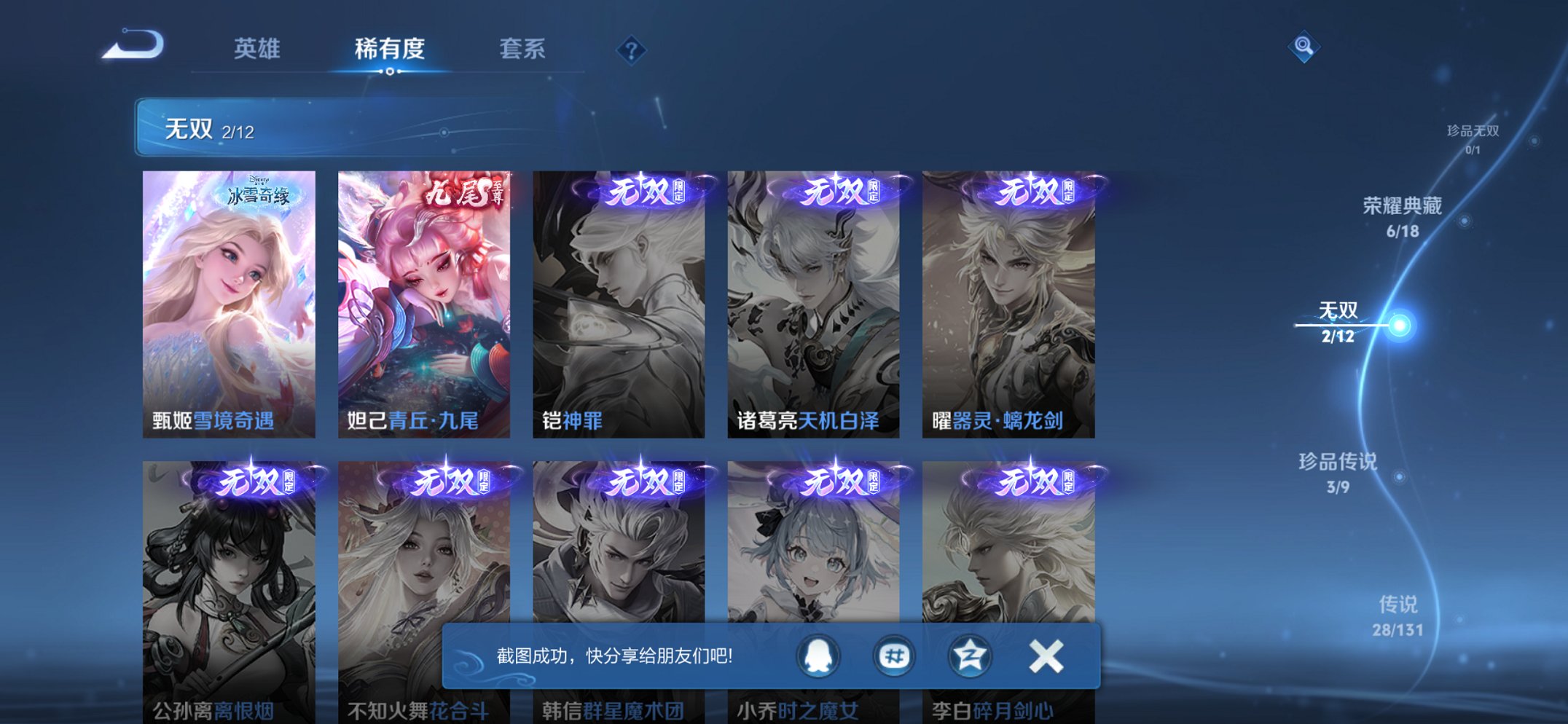 WZCMW3474604王者荣耀账号详情图13