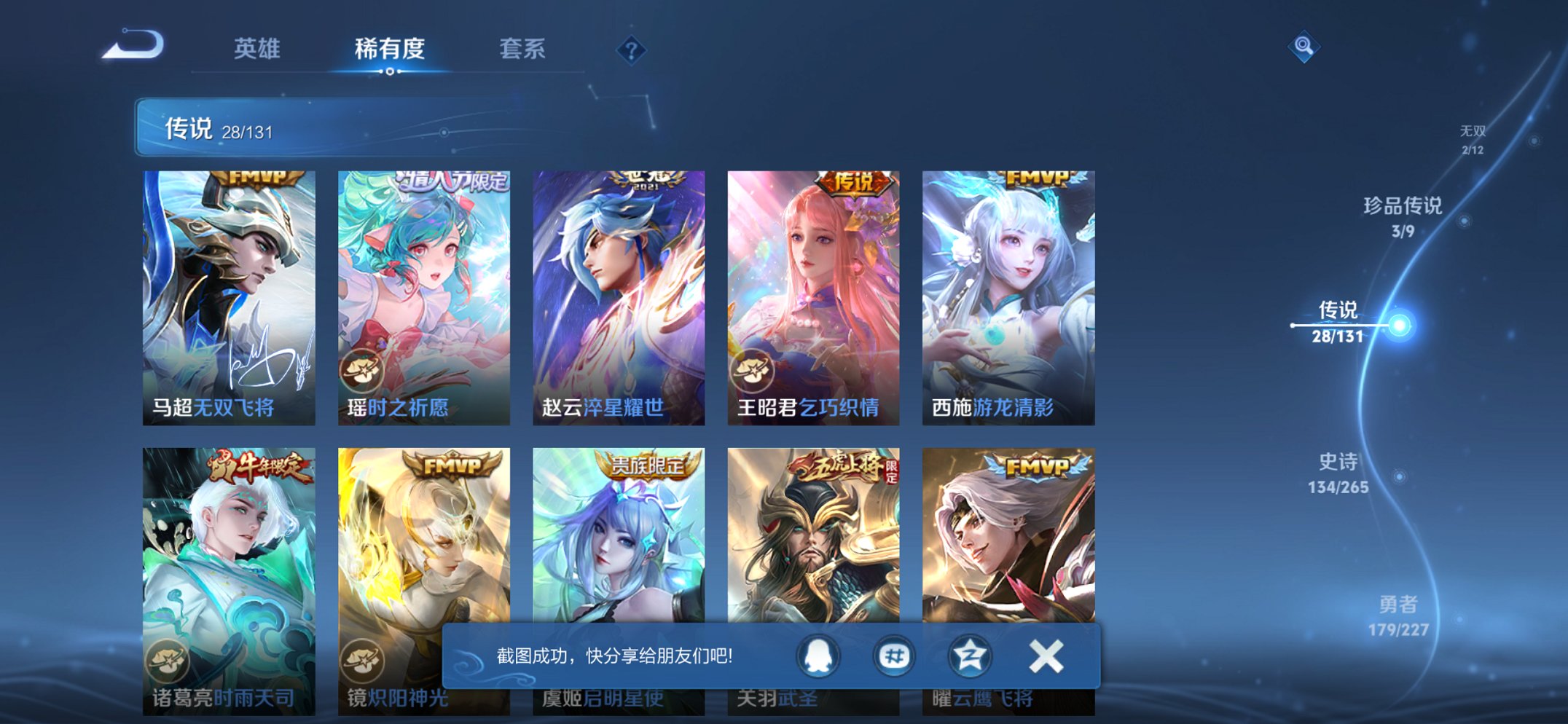 WZCMW3474604王者荣耀账号详情图15