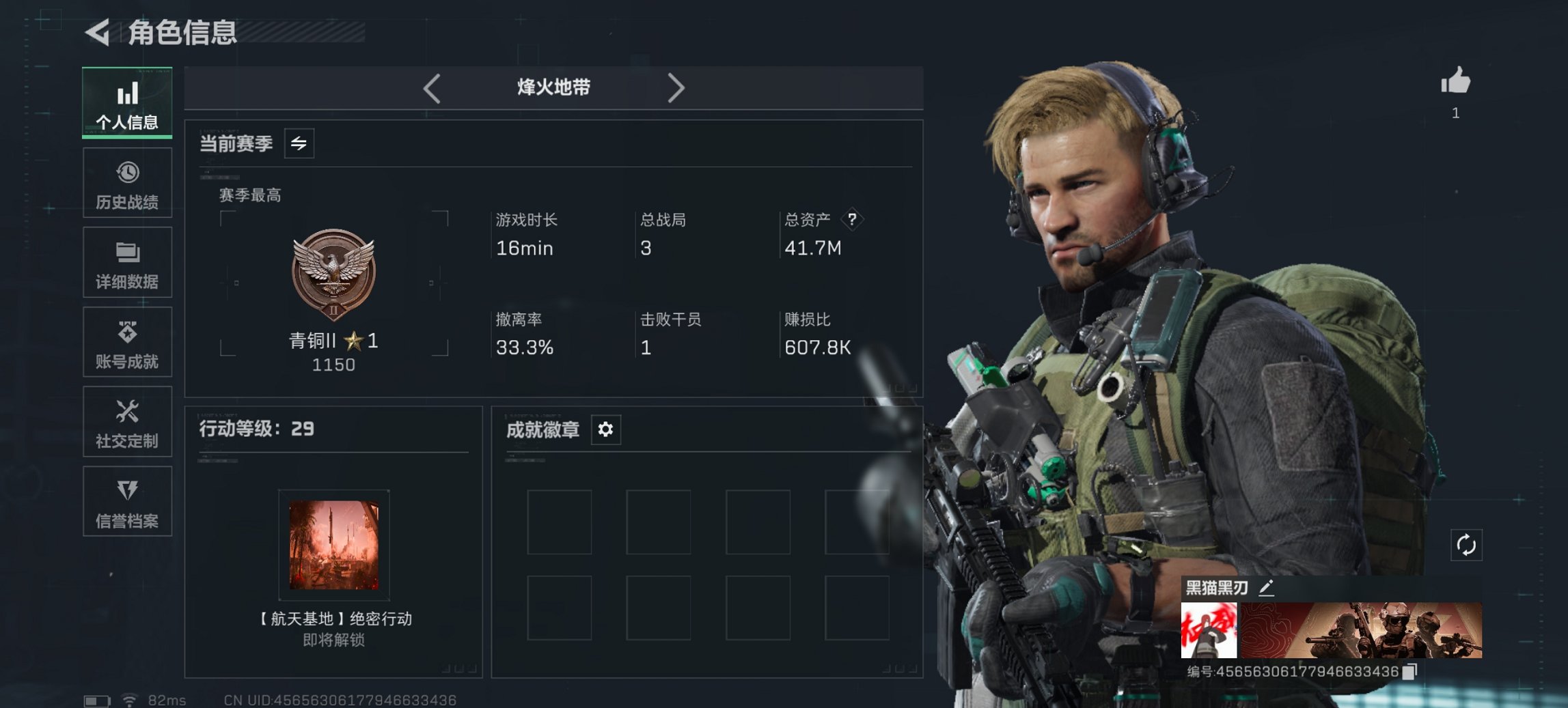 三角洲行动账号QQ【红皮骇爪】总资产41M，哈夫币22,192K，行动等级:29，干员红皮数量:1，仓库等级:4，训练