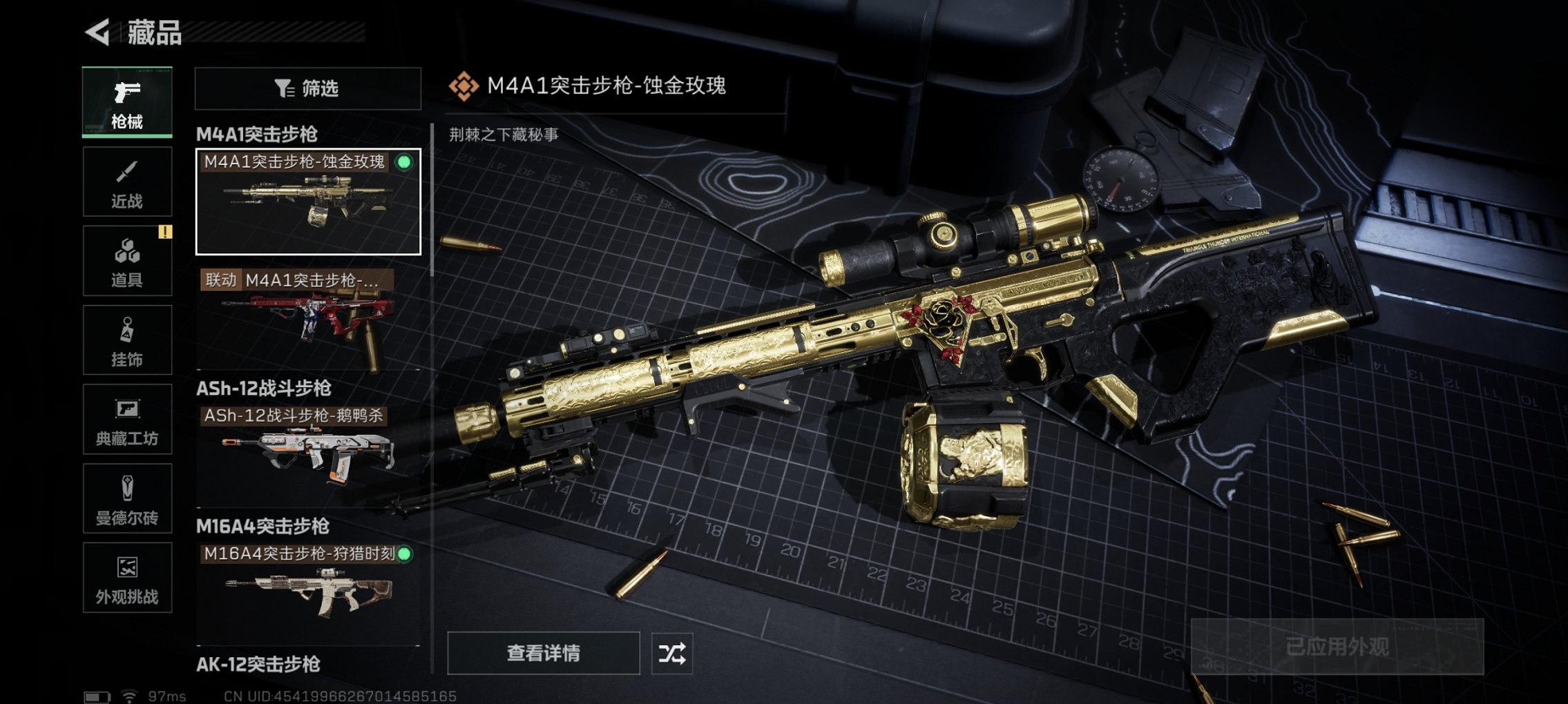 SJZCMW3101622三角洲行动账号详情图4